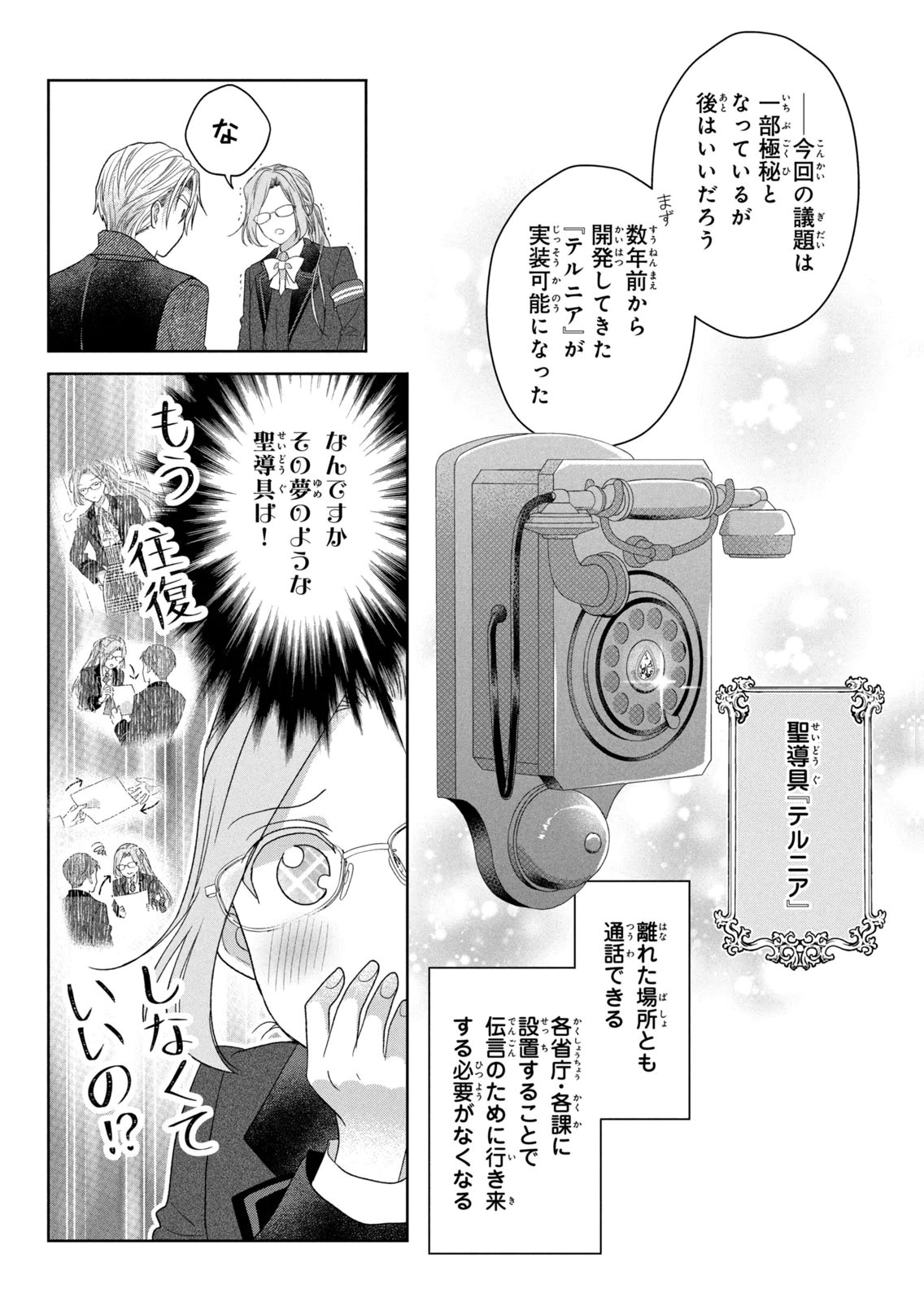 Keiyakukon Shita Aite ga Oni Saishou deshita ga, Kono Tabi Saishoushitsu Sennin Hosakan ni Ninmei Sareta Jimi Bunkan (Hensou-chuu) wa Watashi desu. Chapter 12 34ページ