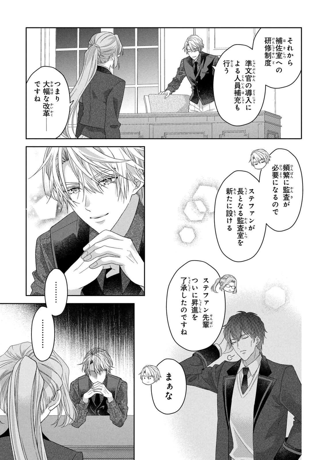 Keiyakukon Shita Aite ga Oni Saishou deshita ga, Kono Tabi Saishoushitsu Sennin Hosakan ni Ninmei Sareta Jimi Bunkan (Hensou-chuu) wa Watashi desu. Chapter 12 35ページ