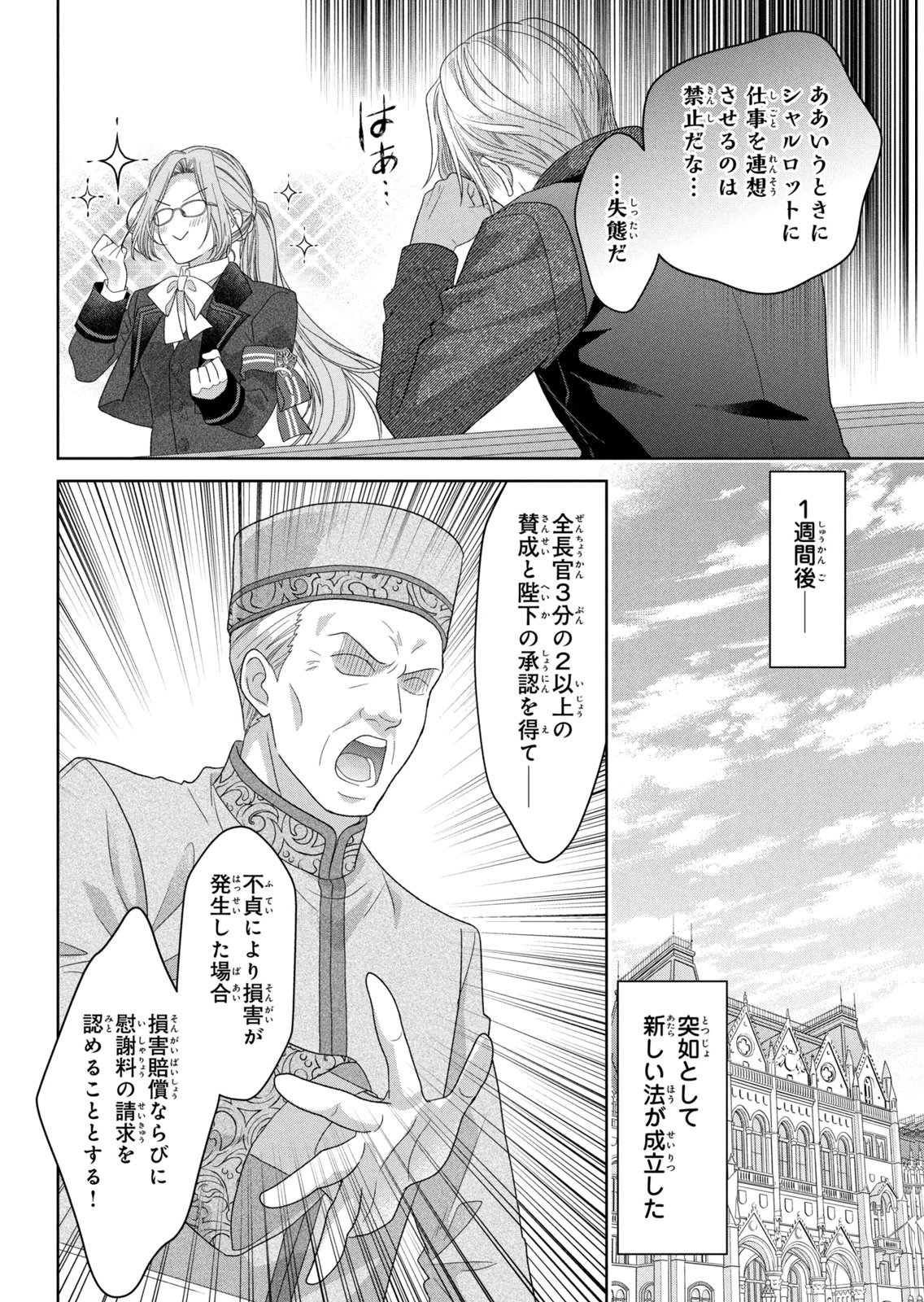Keiyakukon Shita Aite ga Oni Saishou deshita ga, Kono Tabi Saishoushitsu Sennin Hosakan ni Ninmei Sareta Jimi Bunkan (Hensou-chuu) wa Watashi desu. Chapter 12 36ページ