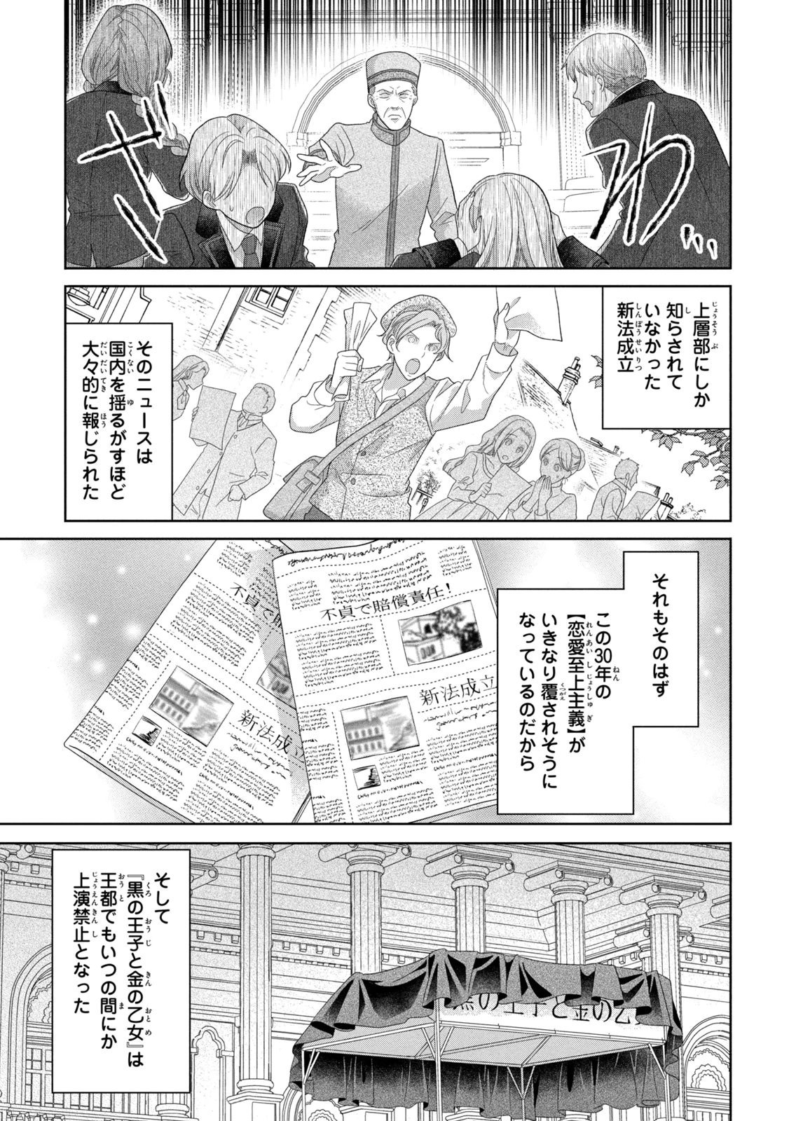 Keiyakukon Shita Aite ga Oni Saishou deshita ga, Kono Tabi Saishoushitsu Sennin Hosakan ni Ninmei Sareta Jimi Bunkan (Hensou-chuu) wa Watashi desu. Chapter 12 37ページ