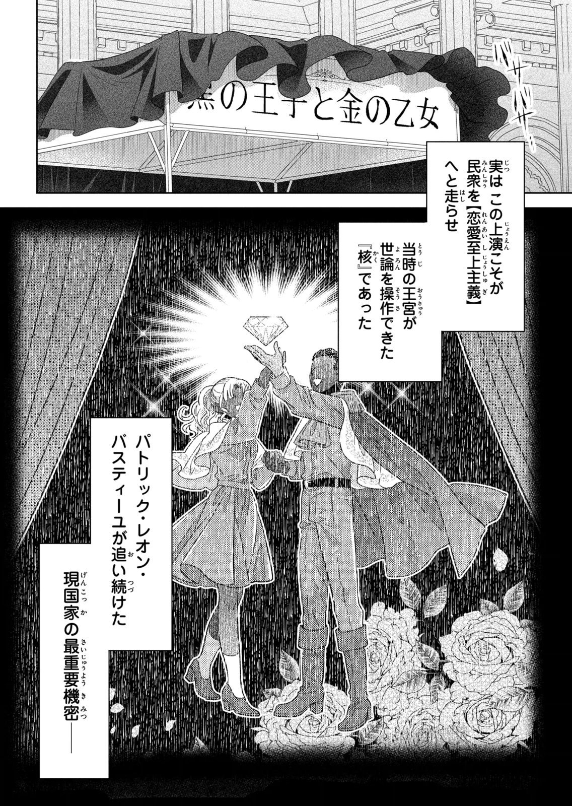 Keiyakukon Shita Aite ga Oni Saishou deshita ga, Kono Tabi Saishoushitsu Sennin Hosakan ni Ninmei Sareta Jimi Bunkan (Hensou-chuu) wa Watashi desu. Chapter 12 38ページ