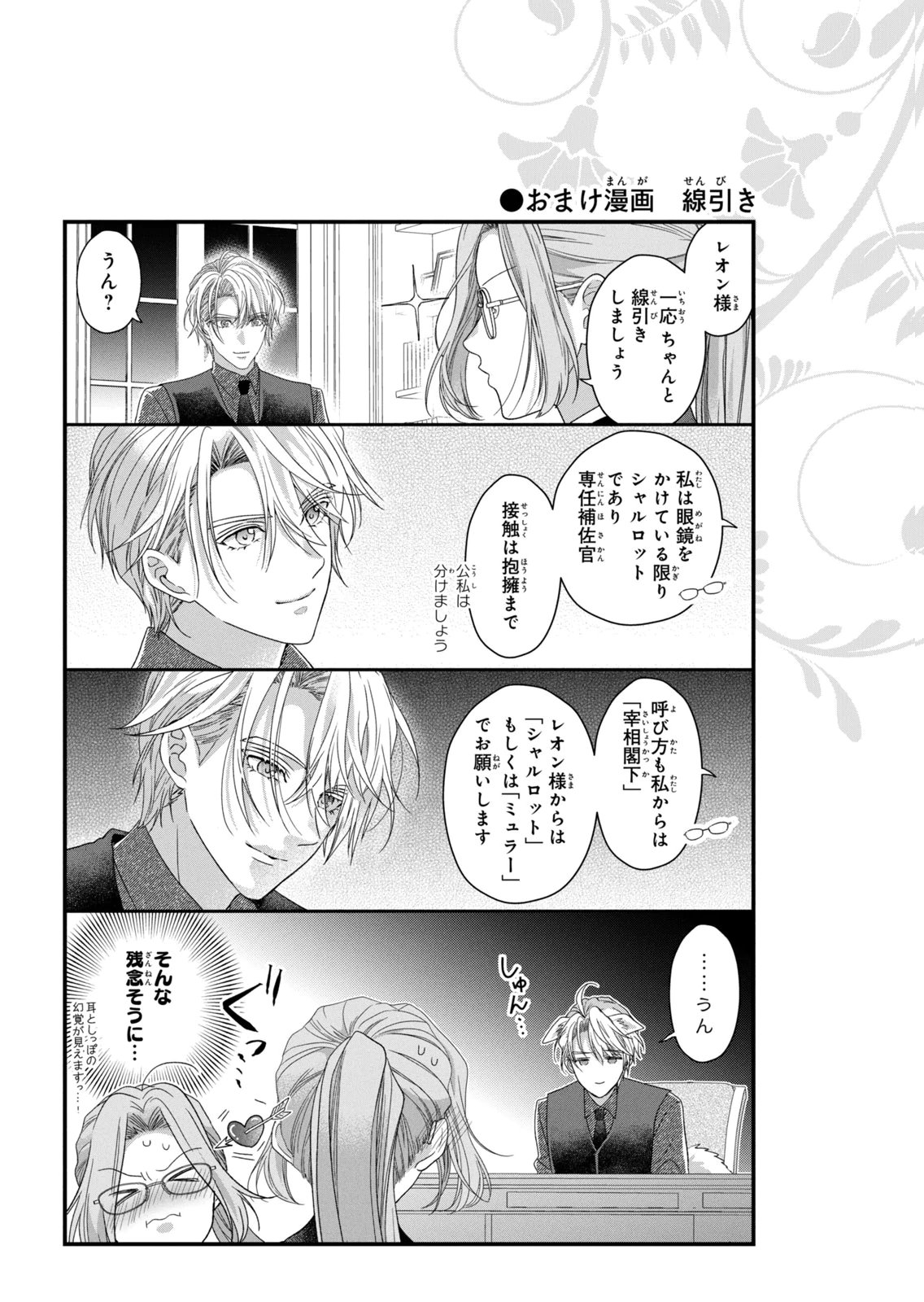 Keiyakukon Shita Aite ga Oni Saishou deshita ga, Kono Tabi Saishoushitsu Sennin Hosakan ni Ninmei Sareta Jimi Bunkan (Hensou-chuu) wa Watashi desu. Chapter 12 39ページ