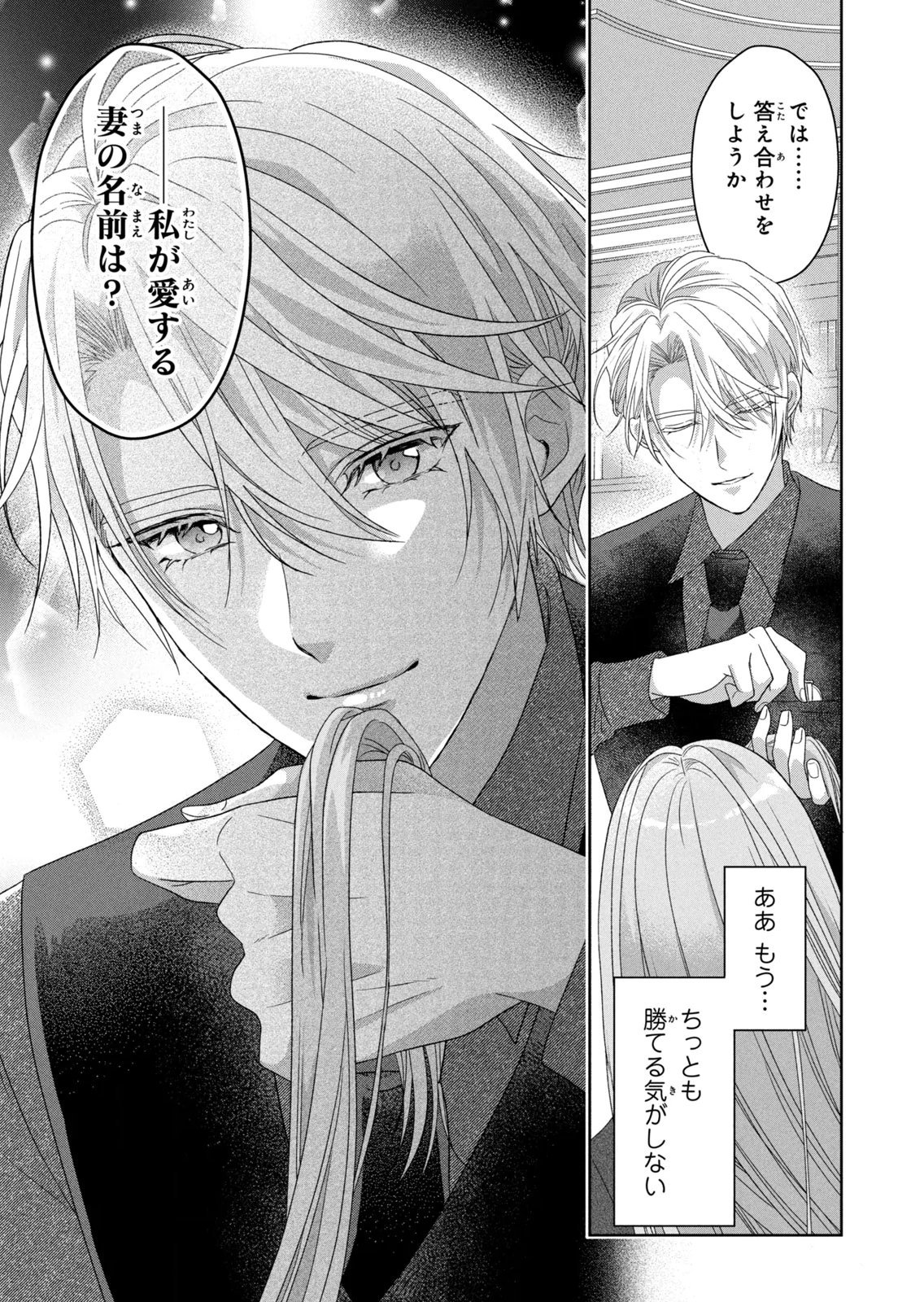 Keiyakukon Shita Aite ga Oni Saishou deshita ga, Kono Tabi Saishoushitsu Sennin Hosakan ni Ninmei Sareta Jimi Bunkan (Hensou-chuu) wa Watashi desu. Chapter 12 6ページ