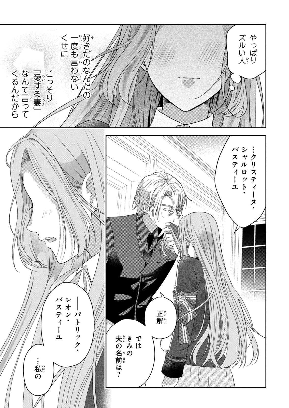 Keiyakukon Shita Aite ga Oni Saishou deshita ga, Kono Tabi Saishoushitsu Sennin Hosakan ni Ninmei Sareta Jimi Bunkan (Hensou-chuu) wa Watashi desu. Chapter 12 7ページ