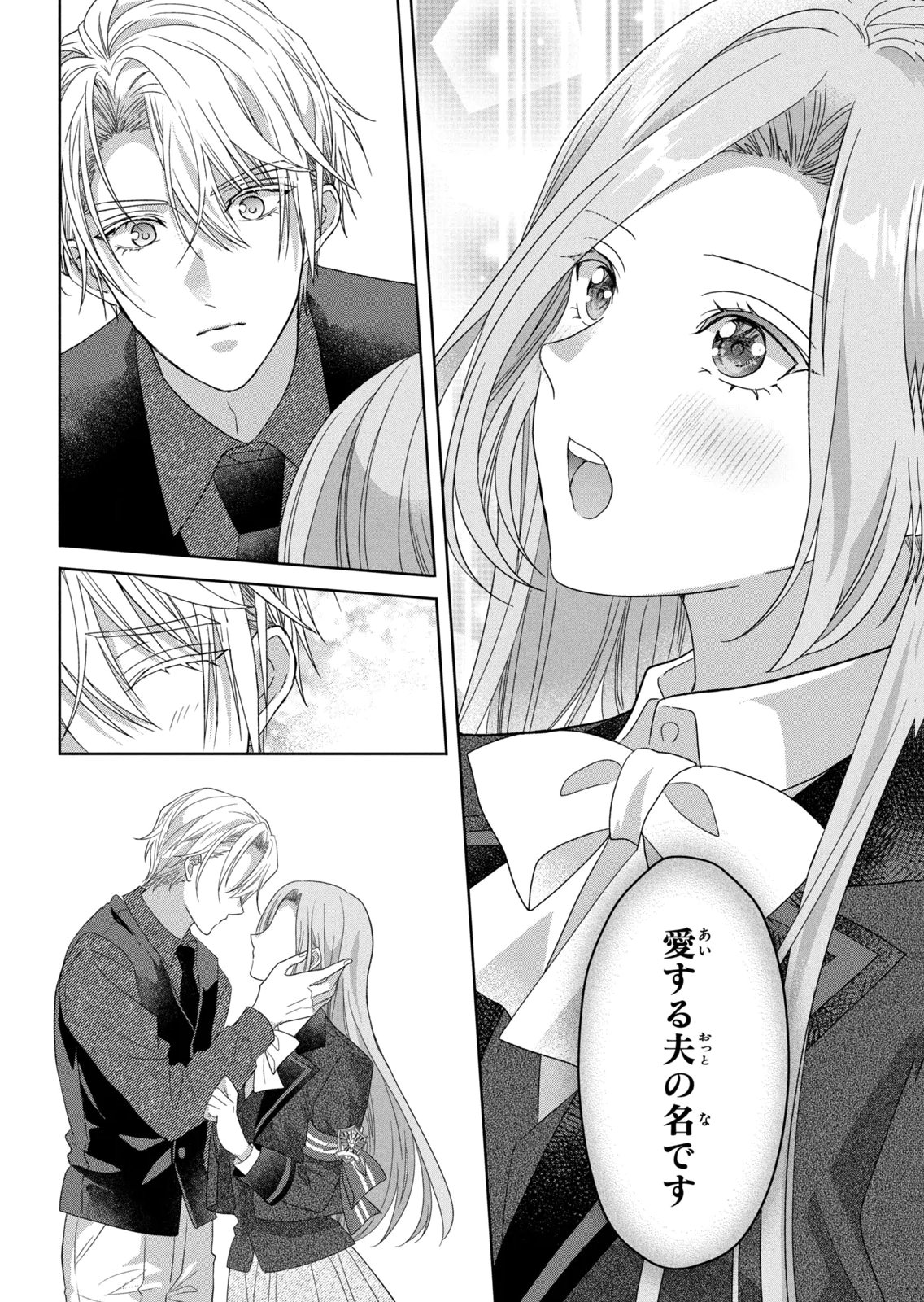 Keiyakukon Shita Aite ga Oni Saishou deshita ga, Kono Tabi Saishoushitsu Sennin Hosakan ni Ninmei Sareta Jimi Bunkan (Hensou-chuu) wa Watashi desu. Chapter 12 8ページ