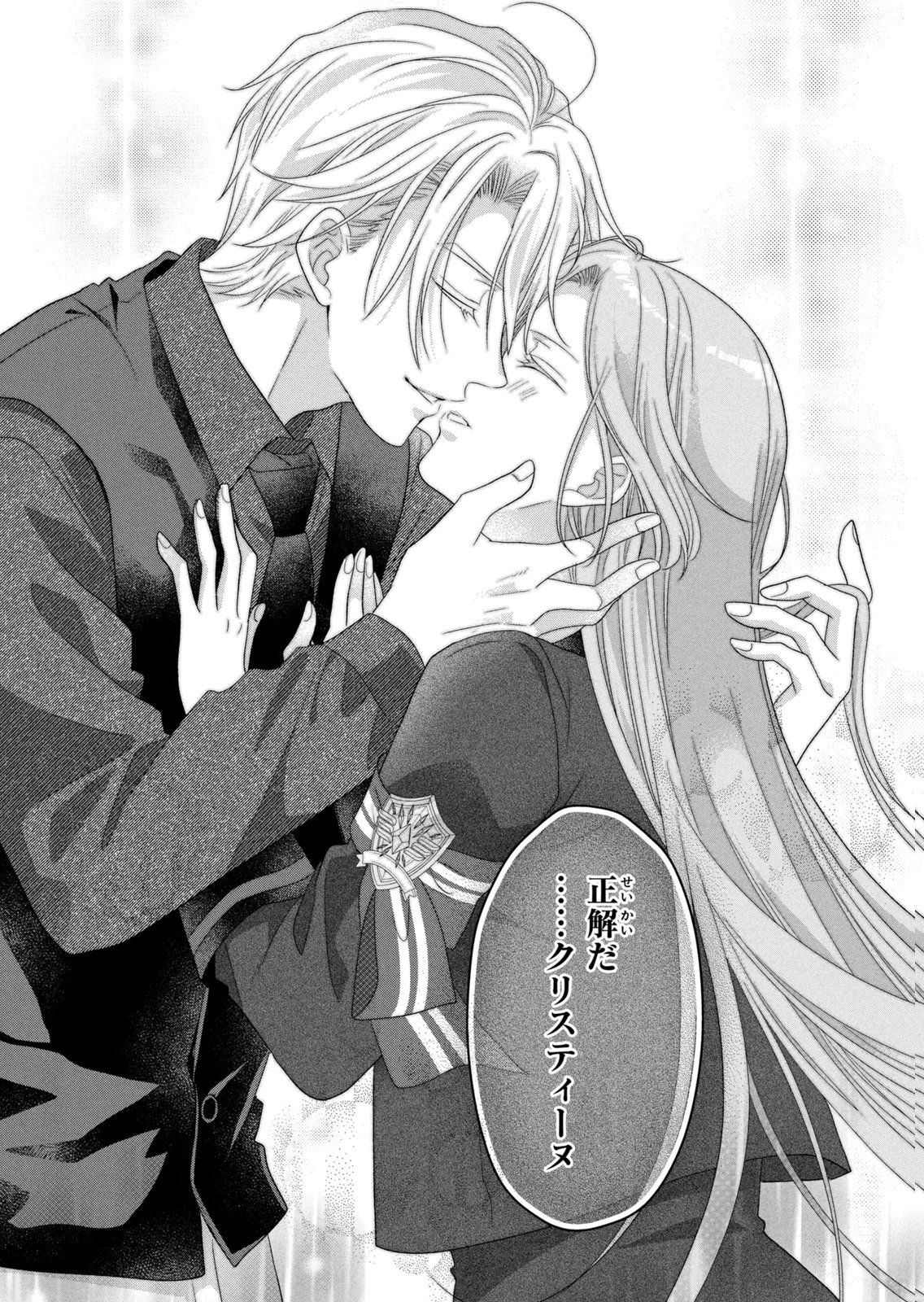 Keiyakukon Shita Aite ga Oni Saishou deshita ga, Kono Tabi Saishoushitsu Sennin Hosakan ni Ninmei Sareta Jimi Bunkan (Hensou-chuu) wa Watashi desu. Chapter 12 9ページ