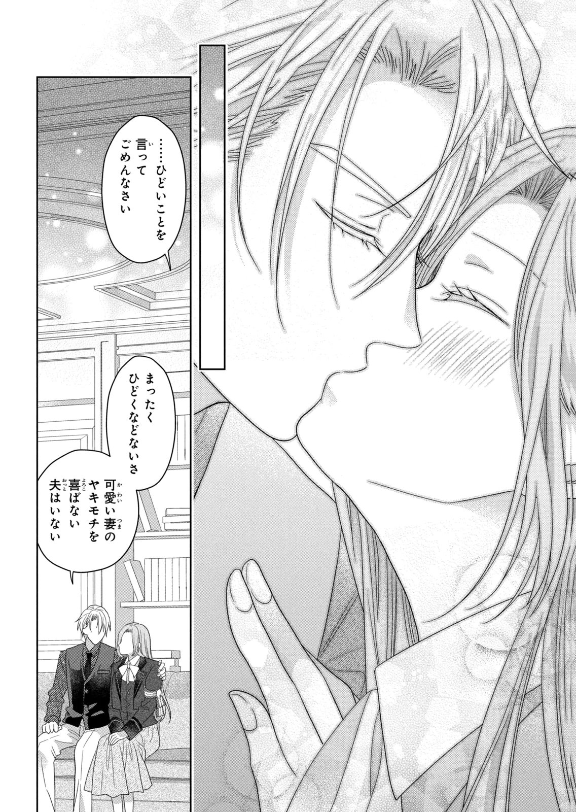 Keiyakukon Shita Aite ga Oni Saishou deshita ga, Kono Tabi Saishoushitsu Sennin Hosakan ni Ninmei Sareta Jimi Bunkan (Hensou-chuu) wa Watashi desu. Chapter 12 10ページ