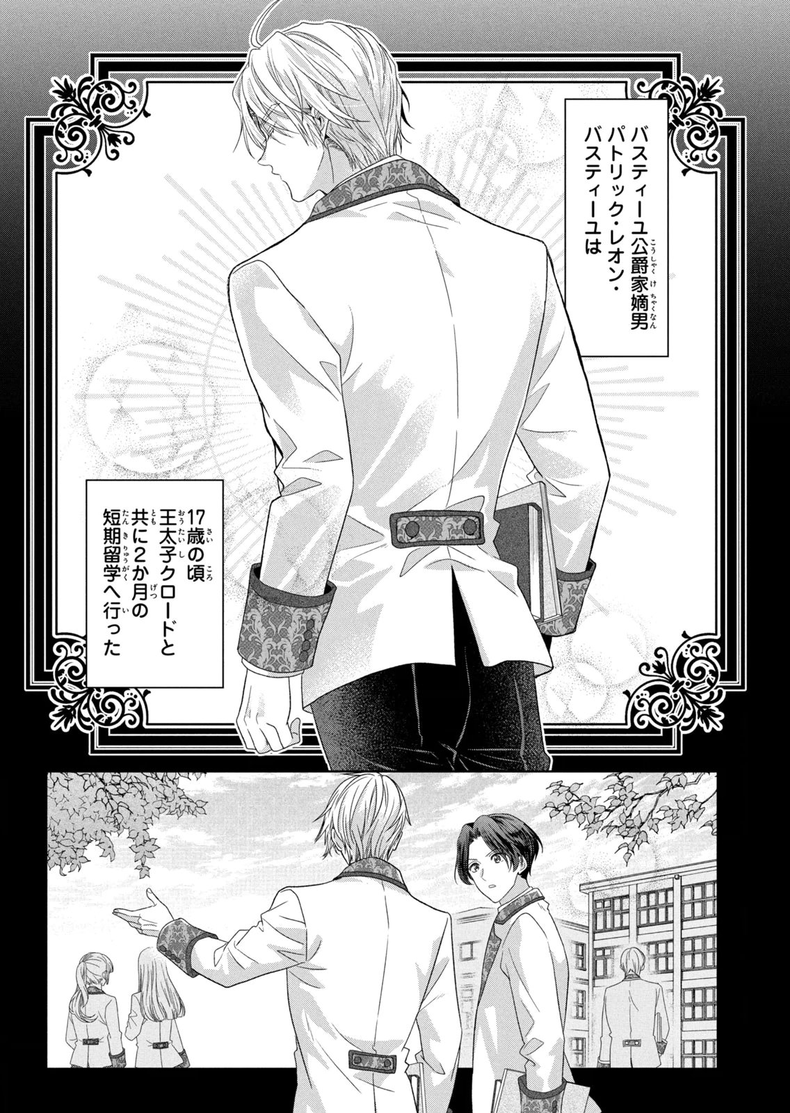 Keiyakukon Shita Aite ga Oni Saishou deshita ga, Kono Tabi Saishoushitsu Sennin Hosakan ni Ninmei Sareta Jimi Bunkan (Hensou-chuu) wa Watashi desu. Chapter 13 2ページ