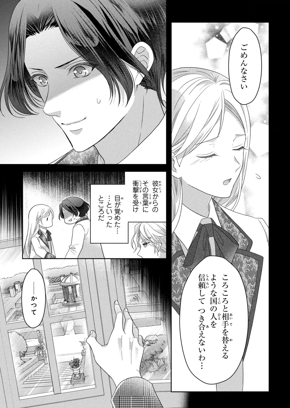 Keiyakukon Shita Aite ga Oni Saishou deshita ga, Kono Tabi Saishoushitsu Sennin Hosakan ni Ninmei Sareta Jimi Bunkan (Hensou-chuu) wa Watashi desu. Chapter 13 11ページ