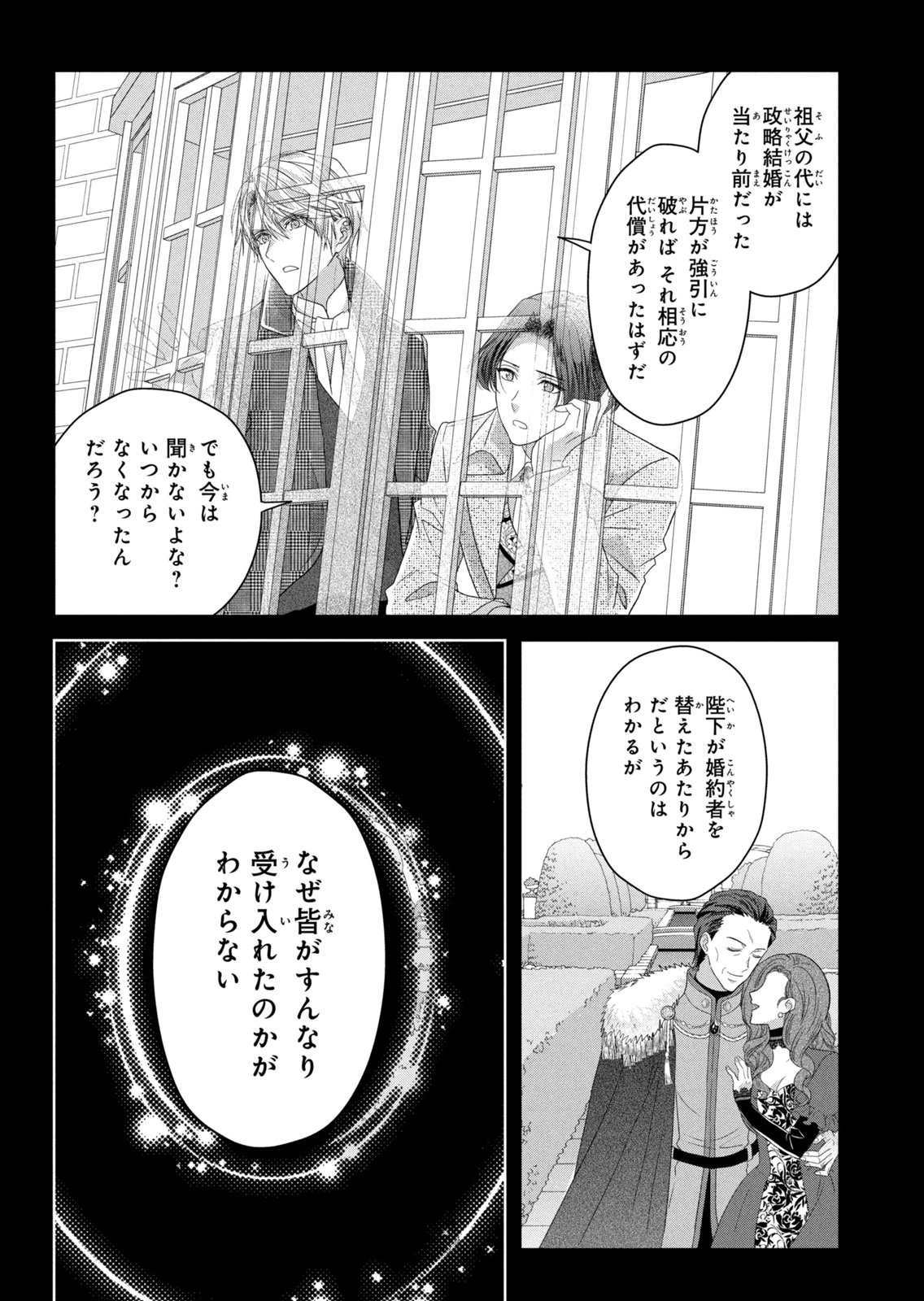 Keiyakukon Shita Aite ga Oni Saishou deshita ga, Kono Tabi Saishoushitsu Sennin Hosakan ni Ninmei Sareta Jimi Bunkan (Hensou-chuu) wa Watashi desu. Chapter 13 12ページ