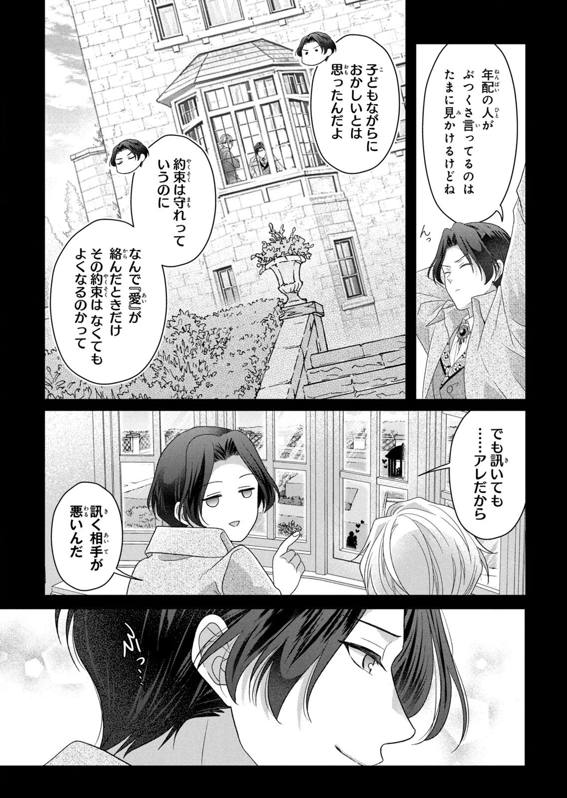 Keiyakukon Shita Aite ga Oni Saishou deshita ga, Kono Tabi Saishoushitsu Sennin Hosakan ni Ninmei Sareta Jimi Bunkan (Hensou-chuu) wa Watashi desu. Chapter 13 13ページ