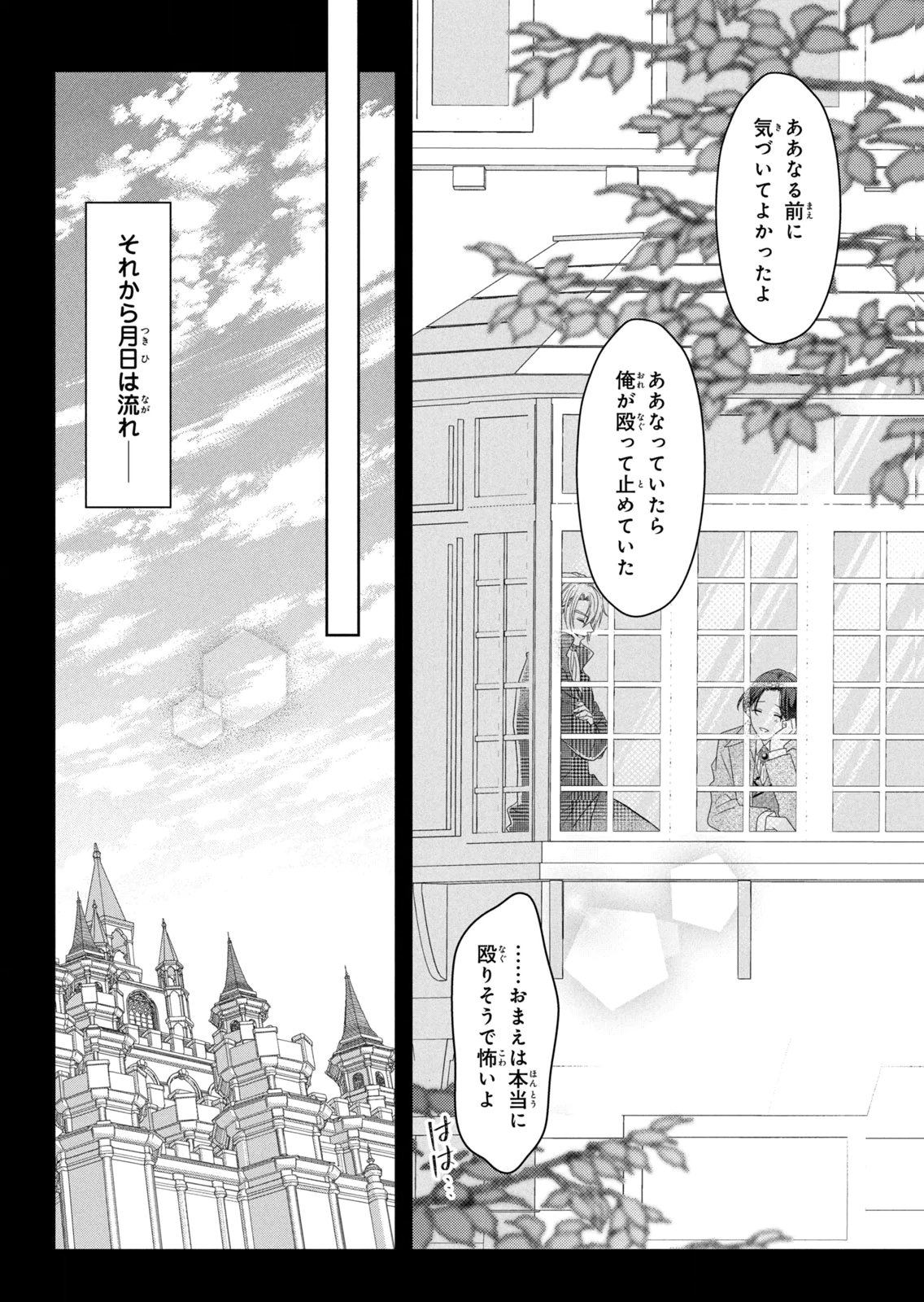 Keiyakukon Shita Aite ga Oni Saishou deshita ga, Kono Tabi Saishoushitsu Sennin Hosakan ni Ninmei Sareta Jimi Bunkan (Hensou-chuu) wa Watashi desu. Chapter 13 14ページ
