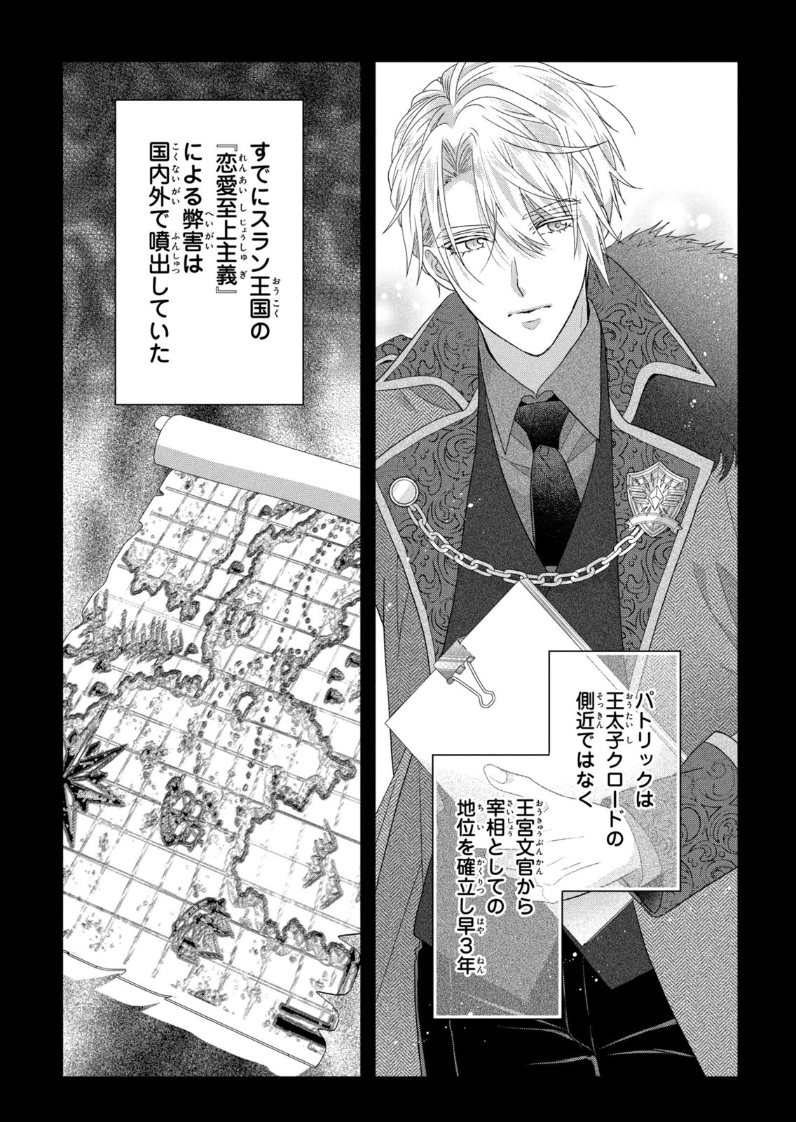 Keiyakukon Shita Aite ga Oni Saishou deshita ga, Kono Tabi Saishoushitsu Sennin Hosakan ni Ninmei Sareta Jimi Bunkan (Hensou-chuu) wa Watashi desu. Chapter 13 15ページ
