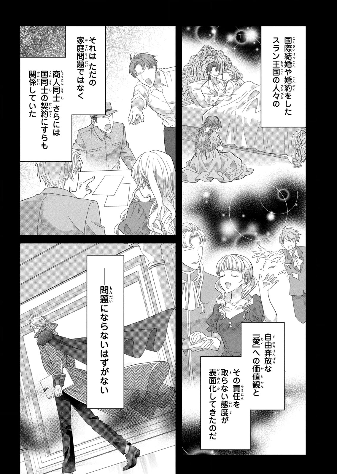 Keiyakukon Shita Aite ga Oni Saishou deshita ga, Kono Tabi Saishoushitsu Sennin Hosakan ni Ninmei Sareta Jimi Bunkan (Hensou-chuu) wa Watashi desu. Chapter 13 16ページ