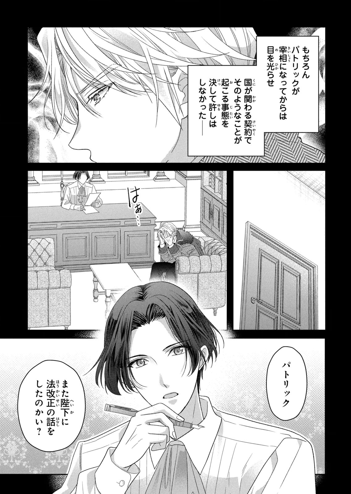 Keiyakukon Shita Aite ga Oni Saishou deshita ga, Kono Tabi Saishoushitsu Sennin Hosakan ni Ninmei Sareta Jimi Bunkan (Hensou-chuu) wa Watashi desu. Chapter 13 17ページ