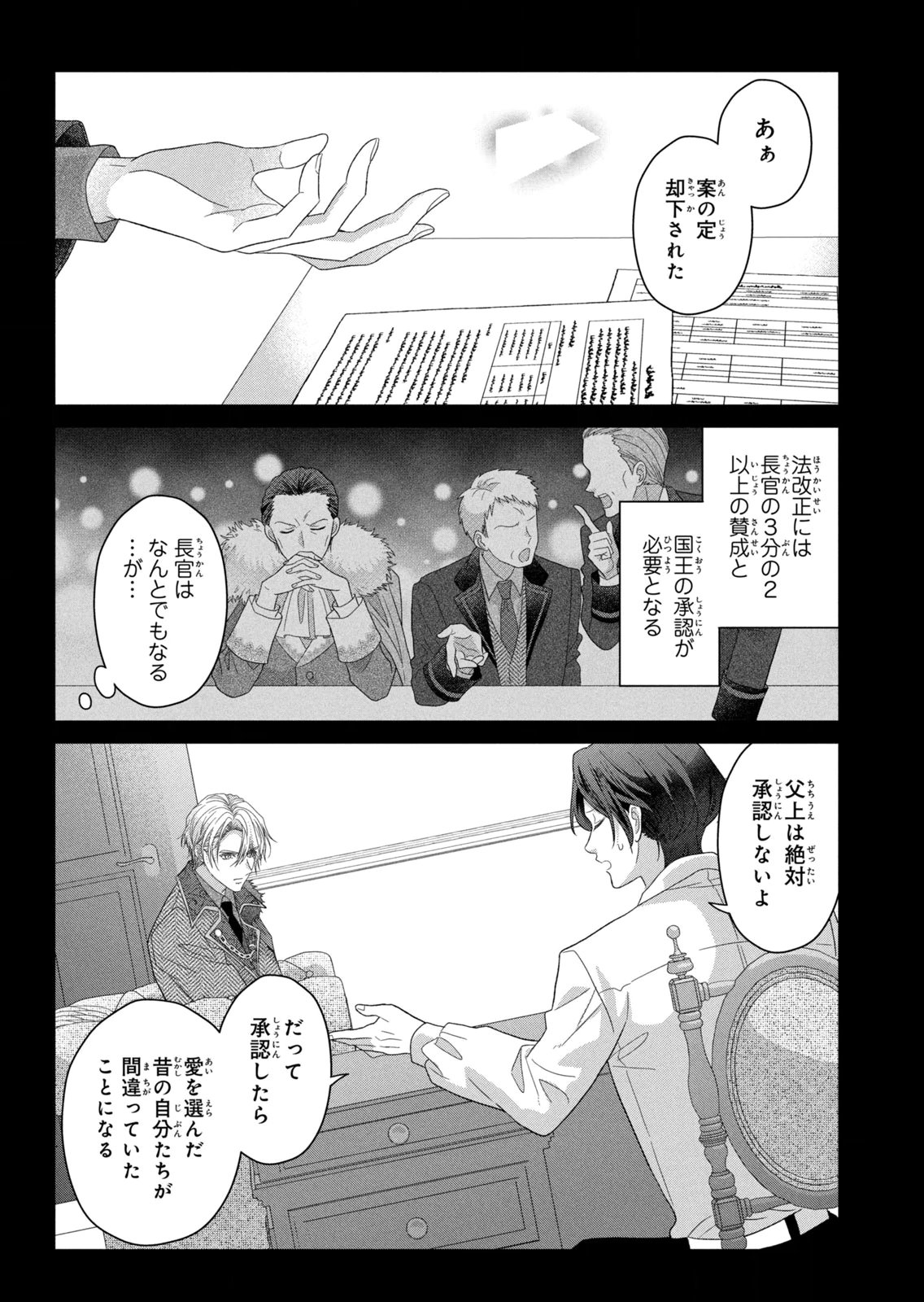 Keiyakukon Shita Aite ga Oni Saishou deshita ga, Kono Tabi Saishoushitsu Sennin Hosakan ni Ninmei Sareta Jimi Bunkan (Hensou-chuu) wa Watashi desu. Chapter 13 18ページ