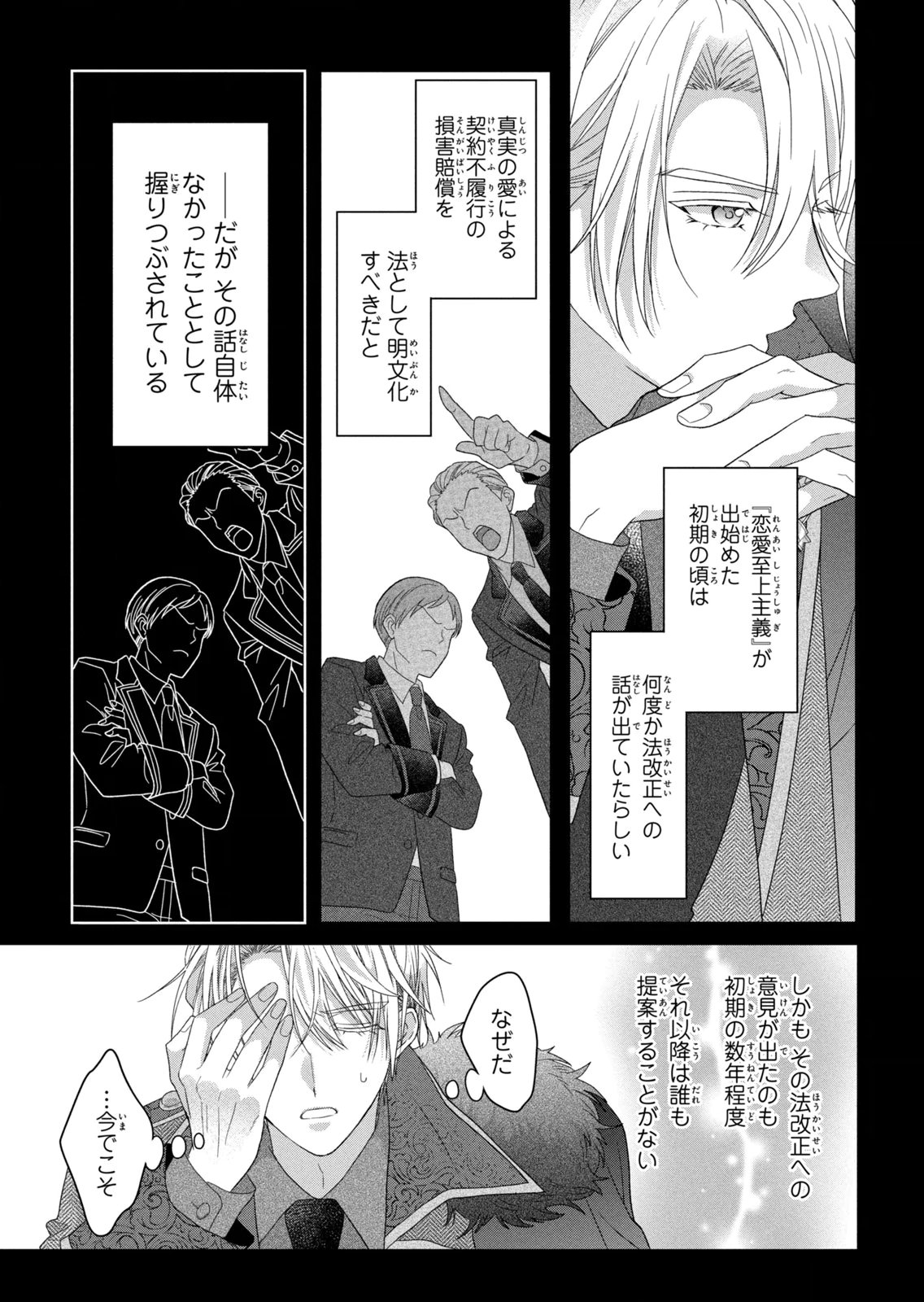 Keiyakukon Shita Aite ga Oni Saishou deshita ga, Kono Tabi Saishoushitsu Sennin Hosakan ni Ninmei Sareta Jimi Bunkan (Hensou-chuu) wa Watashi desu. Chapter 13 19ページ