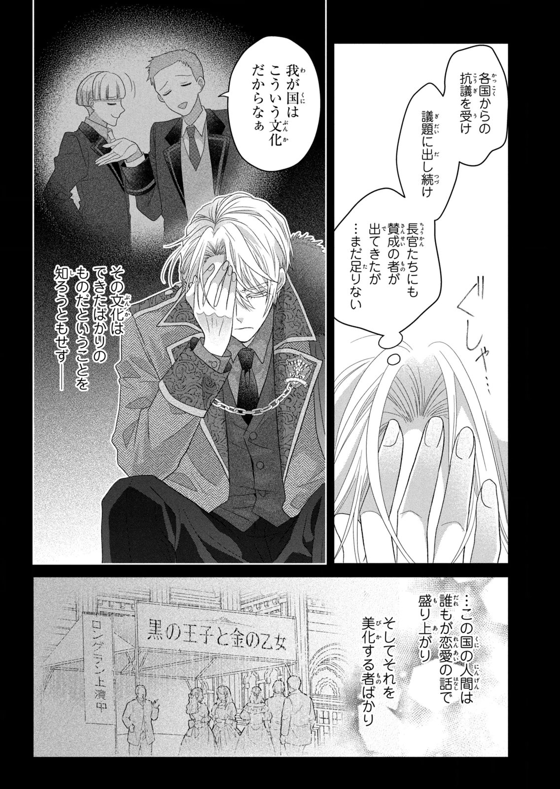 Keiyakukon Shita Aite ga Oni Saishou deshita ga, Kono Tabi Saishoushitsu Sennin Hosakan ni Ninmei Sareta Jimi Bunkan (Hensou-chuu) wa Watashi desu. Chapter 13 20ページ