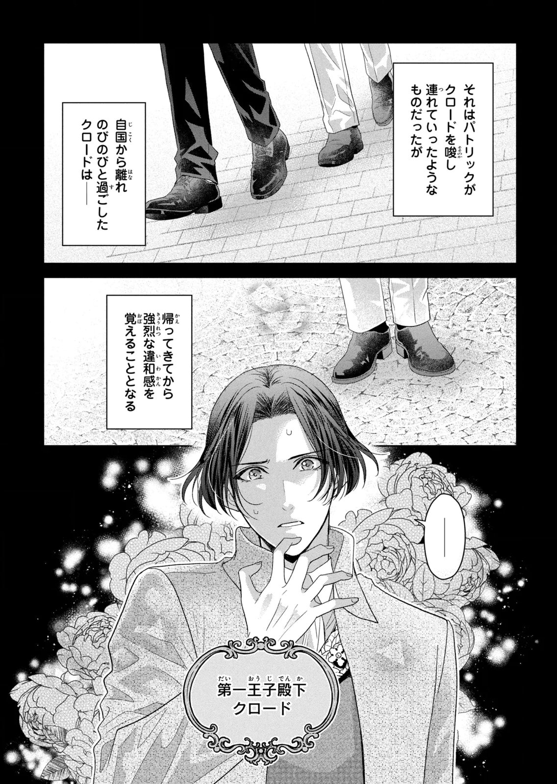 Keiyakukon Shita Aite ga Oni Saishou deshita ga, Kono Tabi Saishoushitsu Sennin Hosakan ni Ninmei Sareta Jimi Bunkan (Hensou-chuu) wa Watashi desu. Chapter 13 3ページ