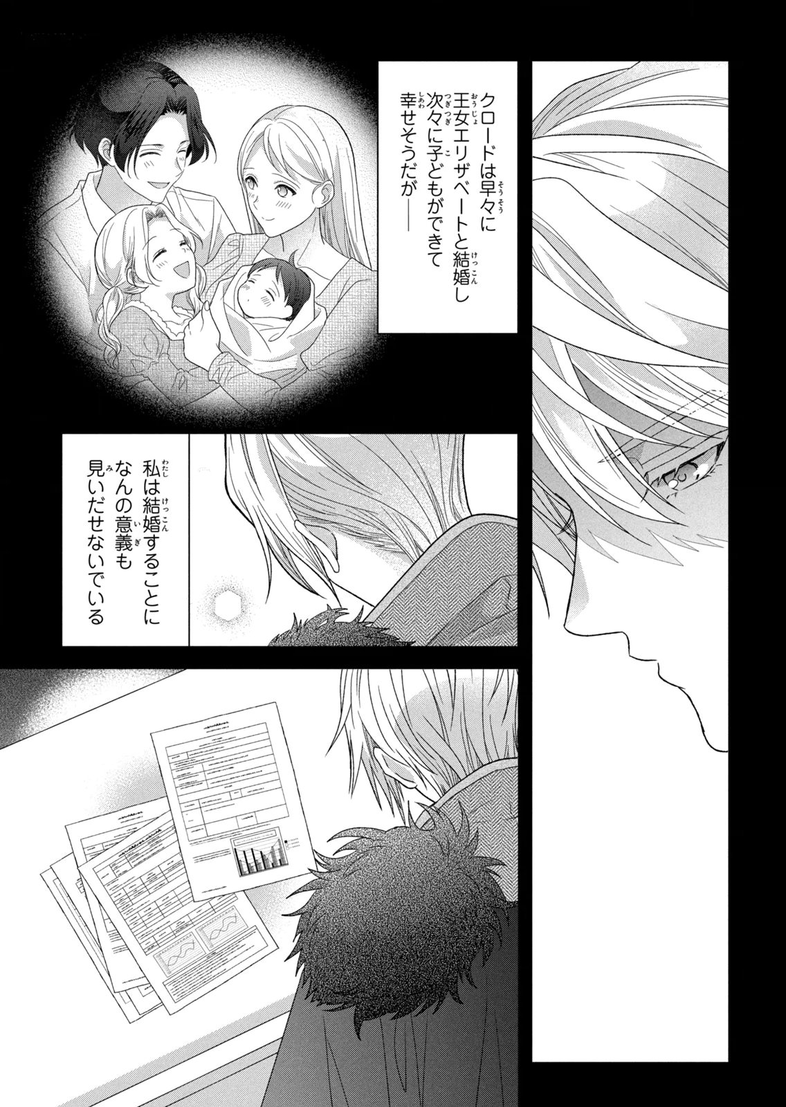 Keiyakukon Shita Aite ga Oni Saishou deshita ga, Kono Tabi Saishoushitsu Sennin Hosakan ni Ninmei Sareta Jimi Bunkan (Hensou-chuu) wa Watashi desu. Chapter 13 21ページ