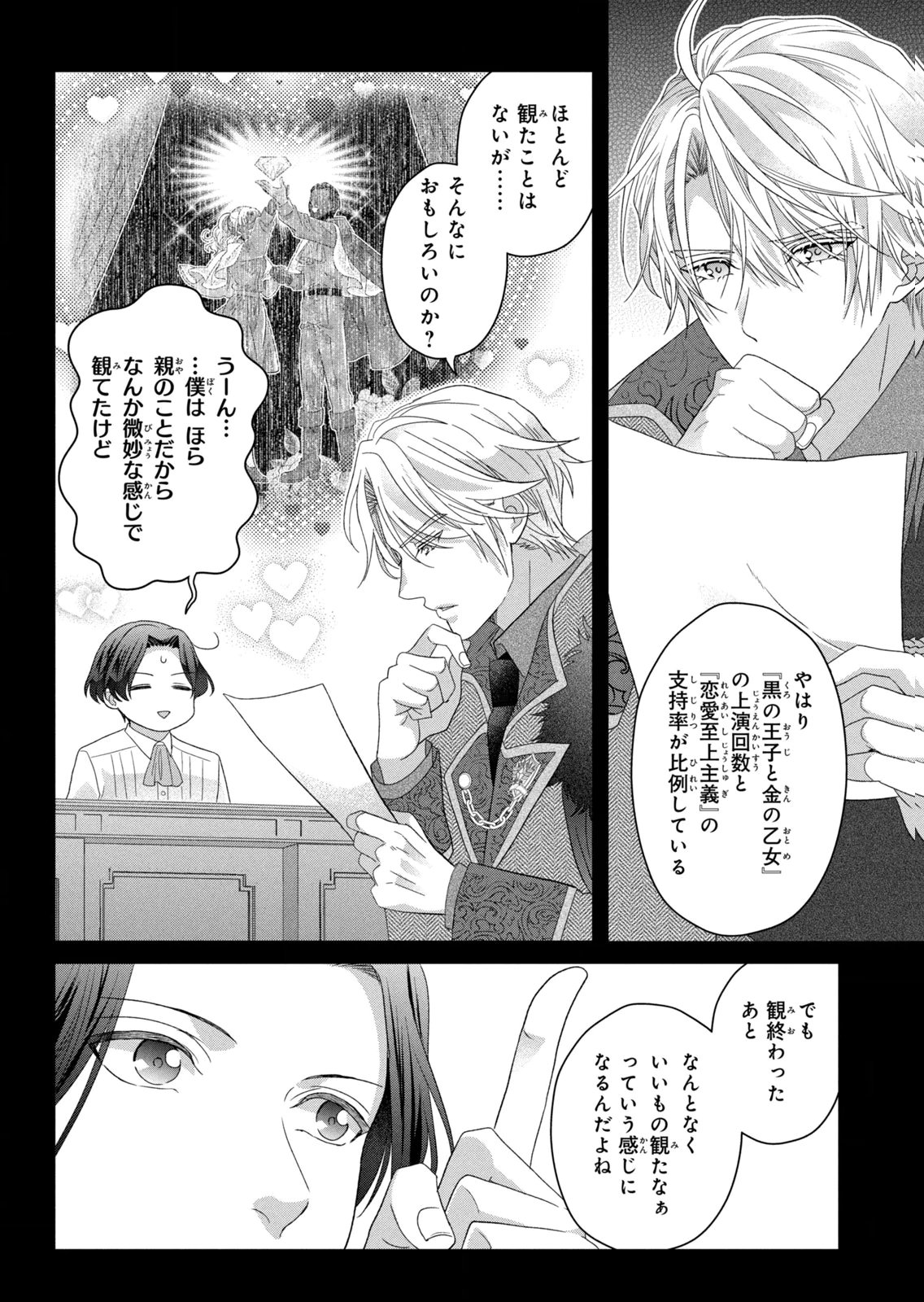 Keiyakukon Shita Aite ga Oni Saishou deshita ga, Kono Tabi Saishoushitsu Sennin Hosakan ni Ninmei Sareta Jimi Bunkan (Hensou-chuu) wa Watashi desu. Chapter 13 22ページ