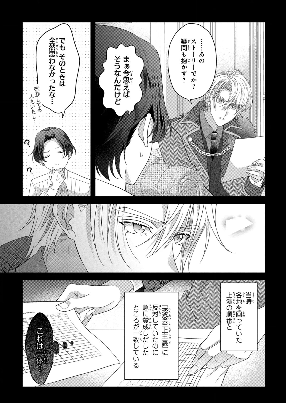 Keiyakukon Shita Aite ga Oni Saishou deshita ga, Kono Tabi Saishoushitsu Sennin Hosakan ni Ninmei Sareta Jimi Bunkan (Hensou-chuu) wa Watashi desu. Chapter 13 23ページ