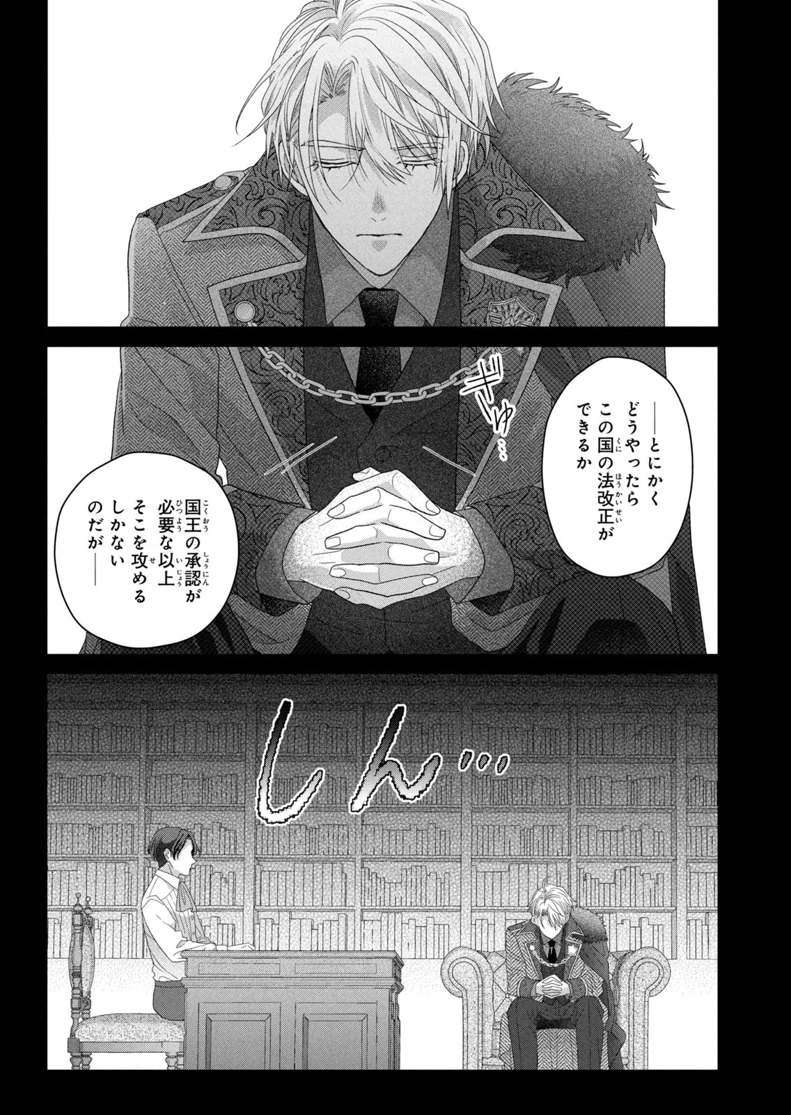 Keiyakukon Shita Aite ga Oni Saishou deshita ga, Kono Tabi Saishoushitsu Sennin Hosakan ni Ninmei Sareta Jimi Bunkan (Hensou-chuu) wa Watashi desu. Chapter 13 24ページ