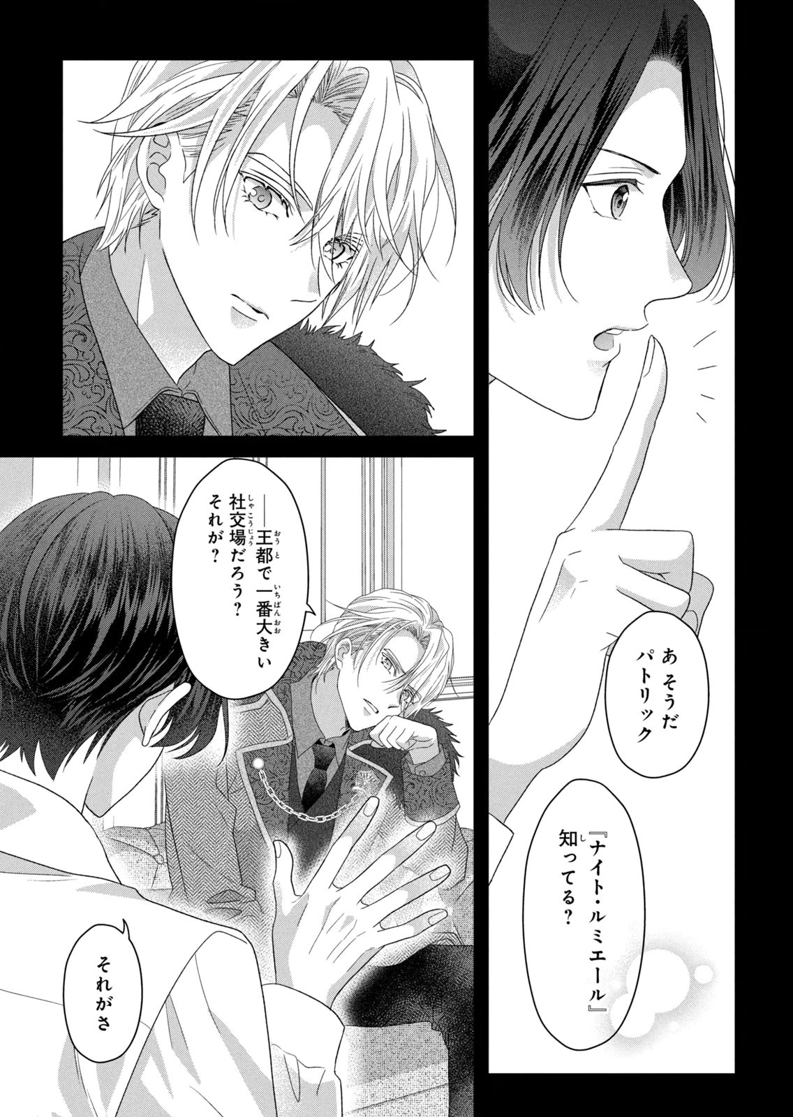 Keiyakukon Shita Aite ga Oni Saishou deshita ga, Kono Tabi Saishoushitsu Sennin Hosakan ni Ninmei Sareta Jimi Bunkan (Hensou-chuu) wa Watashi desu. Chapter 13 25ページ