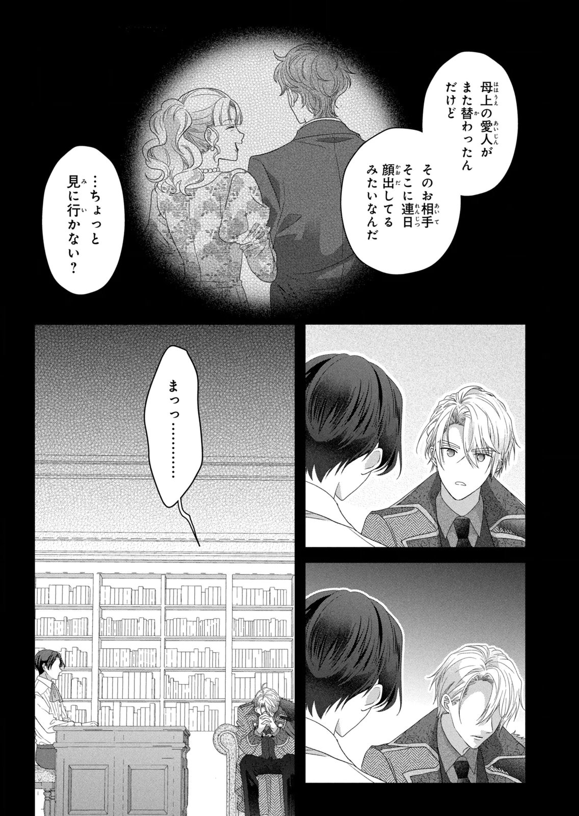 Keiyakukon Shita Aite ga Oni Saishou deshita ga, Kono Tabi Saishoushitsu Sennin Hosakan ni Ninmei Sareta Jimi Bunkan (Hensou-chuu) wa Watashi desu. Chapter 13 26ページ