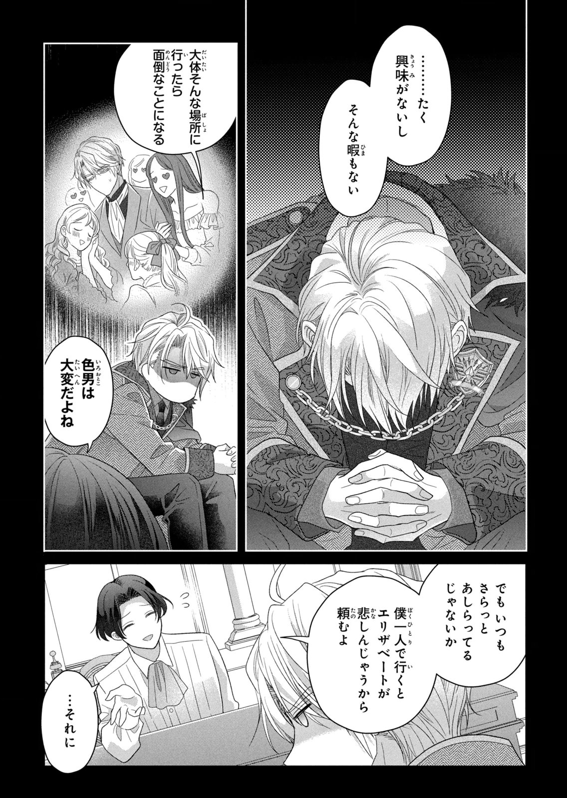 Keiyakukon Shita Aite ga Oni Saishou deshita ga, Kono Tabi Saishoushitsu Sennin Hosakan ni Ninmei Sareta Jimi Bunkan (Hensou-chuu) wa Watashi desu. Chapter 13 27ページ