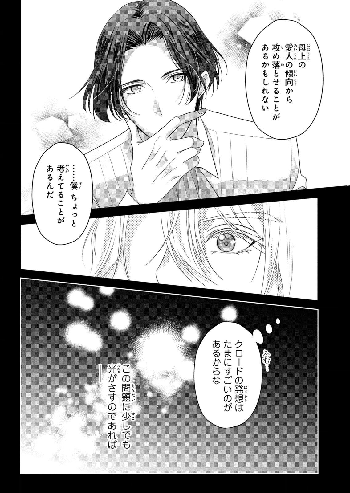 Keiyakukon Shita Aite ga Oni Saishou deshita ga, Kono Tabi Saishoushitsu Sennin Hosakan ni Ninmei Sareta Jimi Bunkan (Hensou-chuu) wa Watashi desu. Chapter 13 28ページ