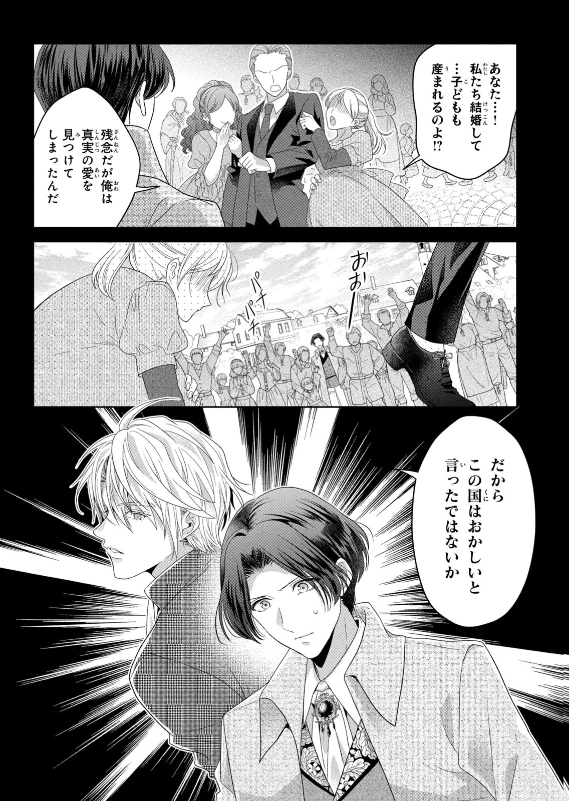 Keiyakukon Shita Aite ga Oni Saishou deshita ga, Kono Tabi Saishoushitsu Sennin Hosakan ni Ninmei Sareta Jimi Bunkan (Hensou-chuu) wa Watashi desu. Chapter 13 4ページ