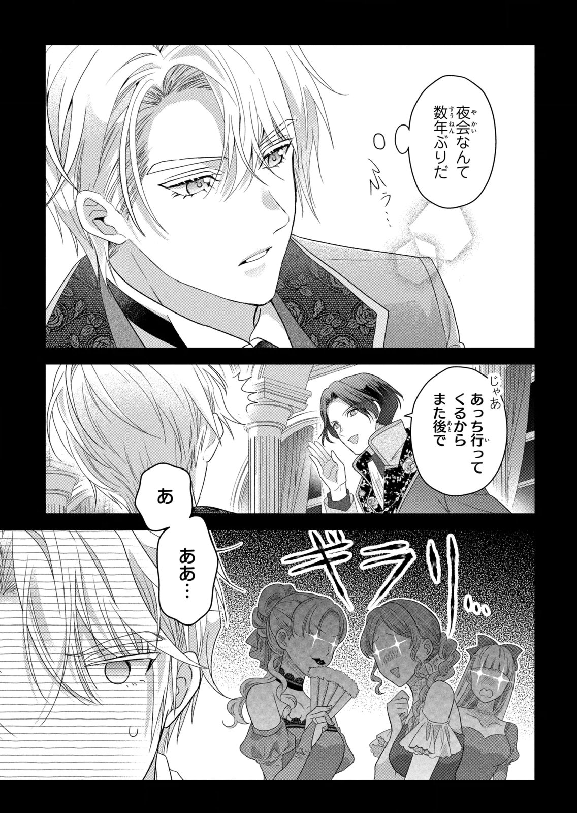 Keiyakukon Shita Aite ga Oni Saishou deshita ga, Kono Tabi Saishoushitsu Sennin Hosakan ni Ninmei Sareta Jimi Bunkan (Hensou-chuu) wa Watashi desu. Chapter 13 31ページ