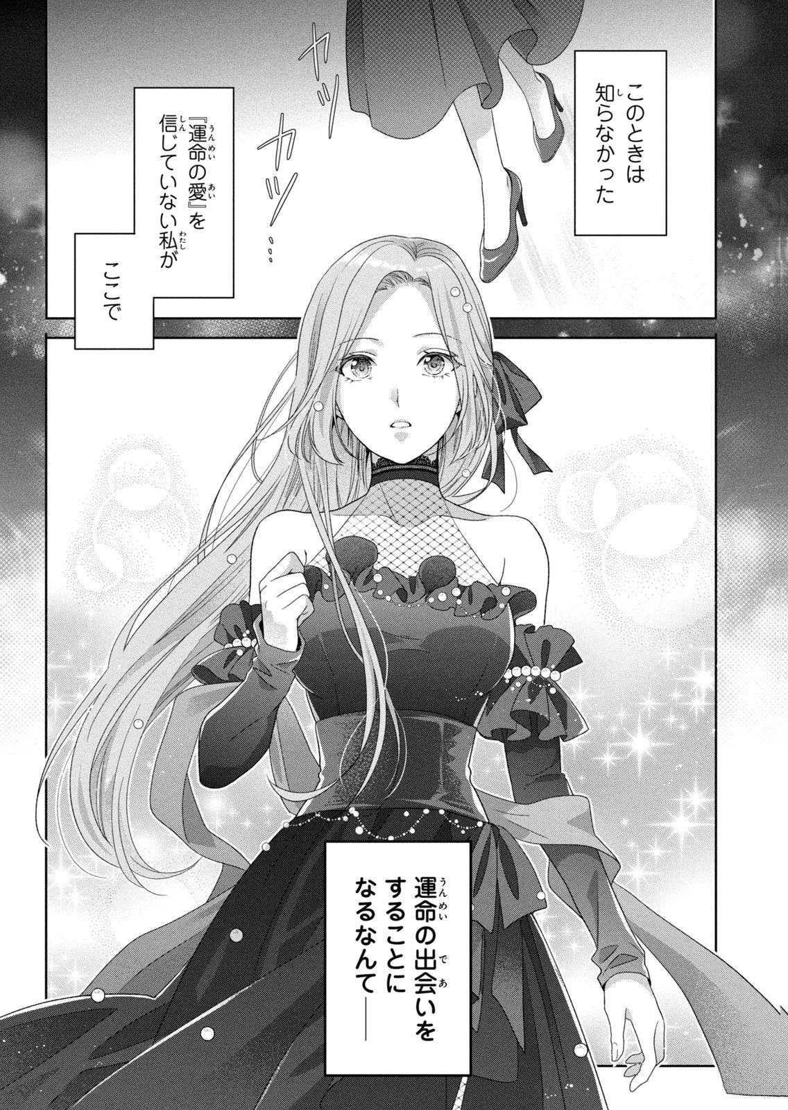 Keiyakukon Shita Aite ga Oni Saishou deshita ga, Kono Tabi Saishoushitsu Sennin Hosakan ni Ninmei Sareta Jimi Bunkan (Hensou-chuu) wa Watashi desu. Chapter 13 32ページ