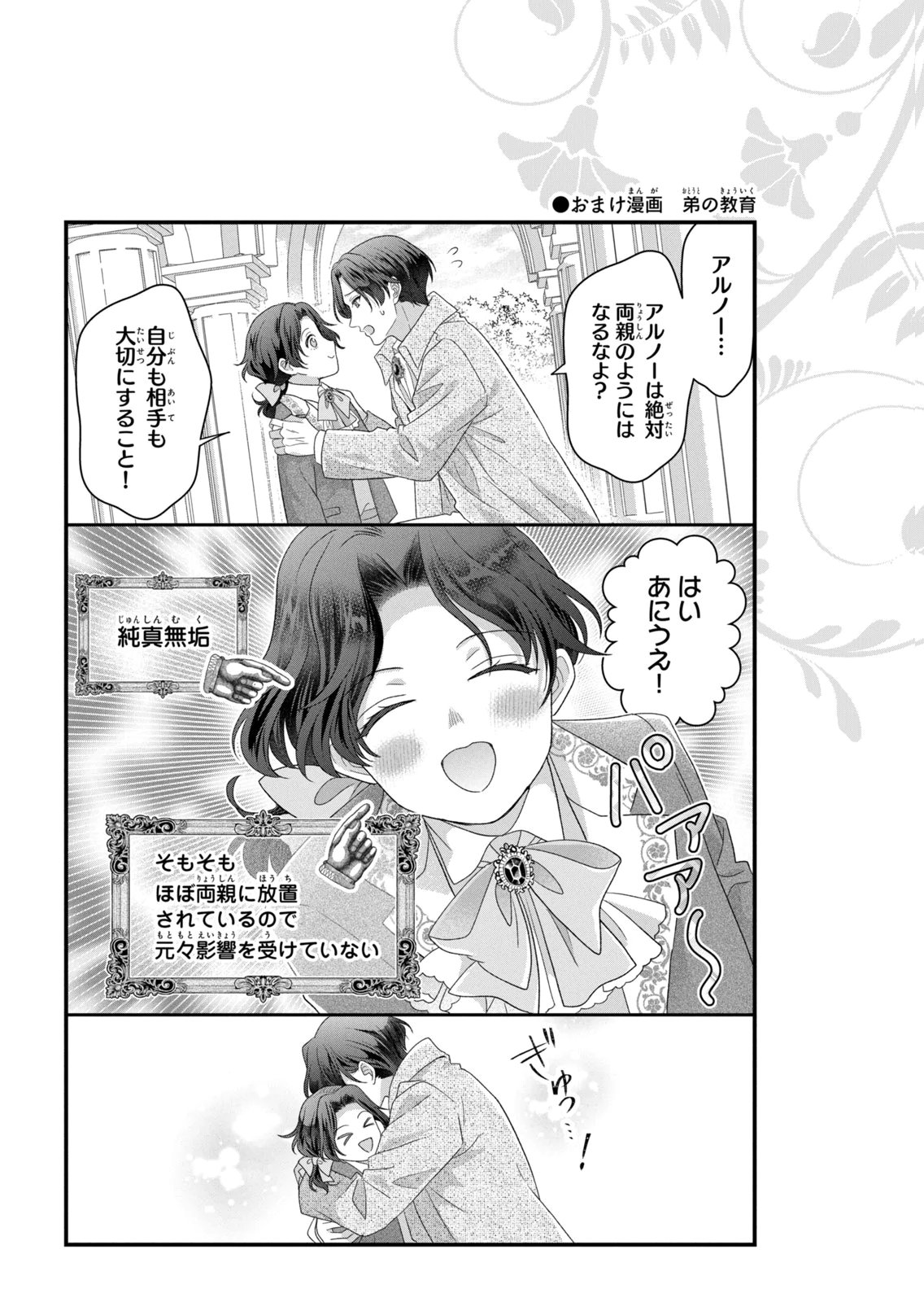 Keiyakukon Shita Aite ga Oni Saishou deshita ga, Kono Tabi Saishoushitsu Sennin Hosakan ni Ninmei Sareta Jimi Bunkan (Hensou-chuu) wa Watashi desu. Chapter 13 33ページ