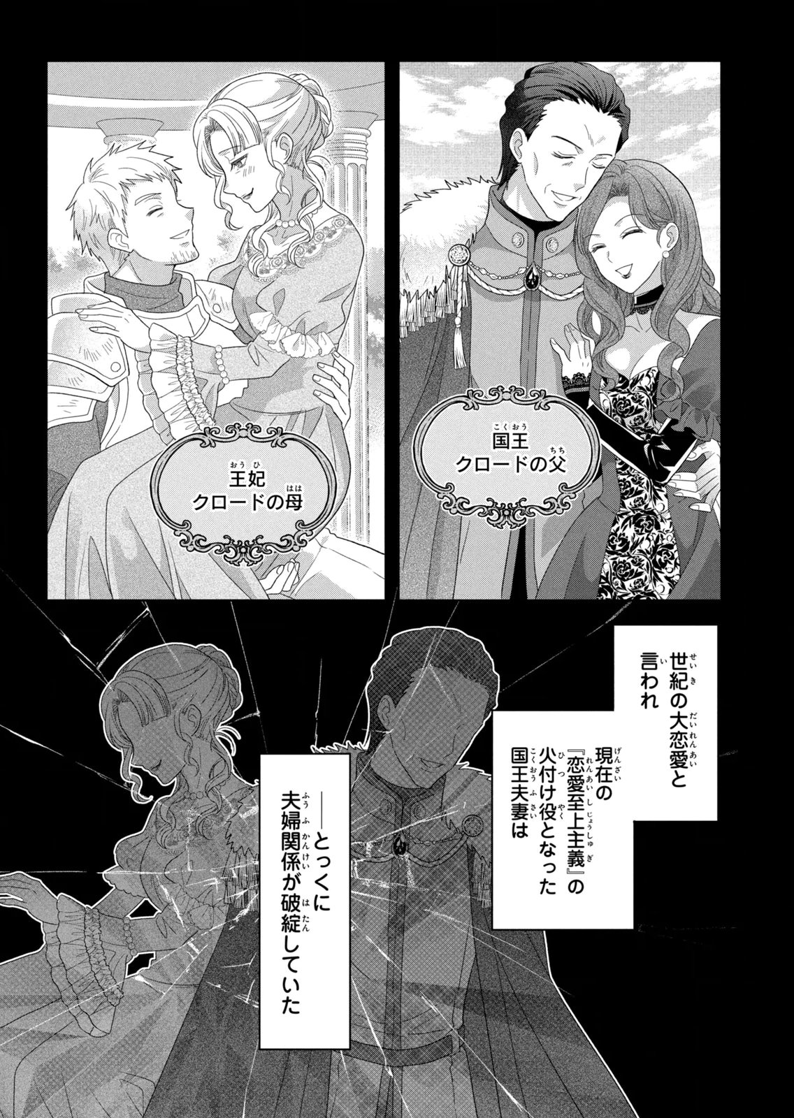 Keiyakukon Shita Aite ga Oni Saishou deshita ga, Kono Tabi Saishoushitsu Sennin Hosakan ni Ninmei Sareta Jimi Bunkan (Hensou-chuu) wa Watashi desu. Chapter 13 6ページ