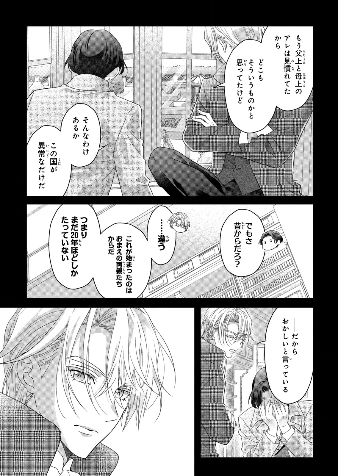 Keiyakukon Shita Aite ga Oni Saishou deshita ga, Kono Tabi Saishoushitsu Sennin Hosakan ni Ninmei Sareta Jimi Bunkan (Hensou-chuu) wa Watashi desu. Chapter 13 7ページ