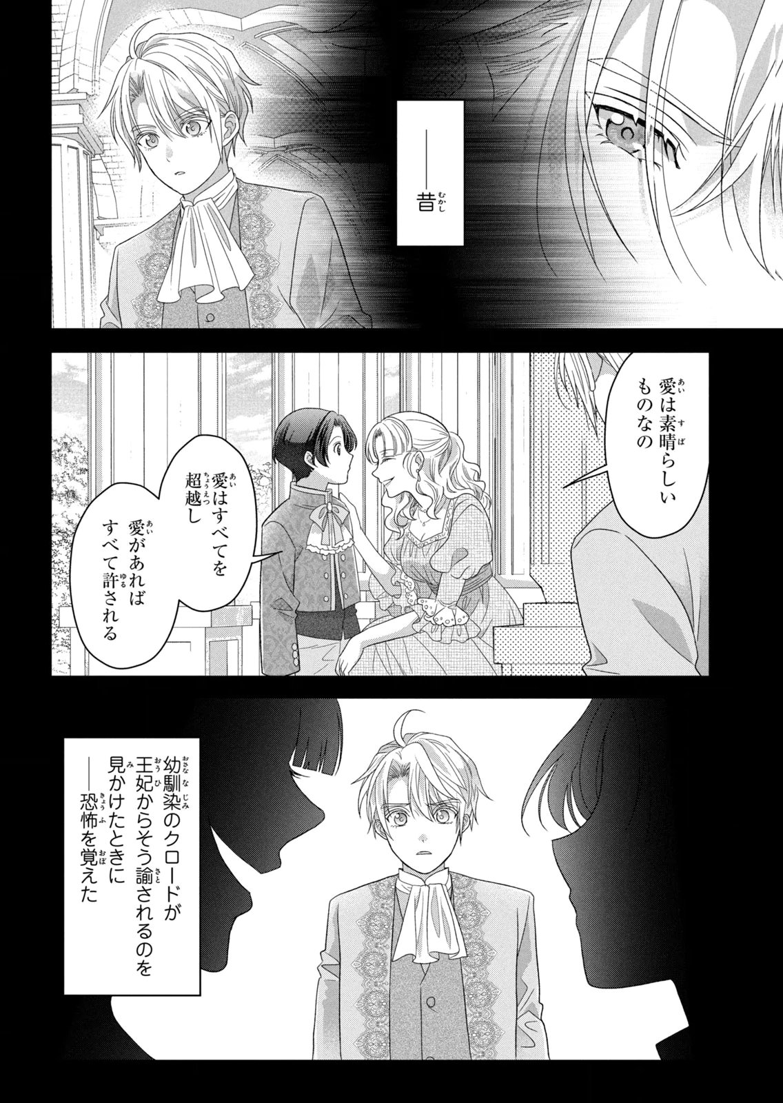 Keiyakukon Shita Aite ga Oni Saishou deshita ga, Kono Tabi Saishoushitsu Sennin Hosakan ni Ninmei Sareta Jimi Bunkan (Hensou-chuu) wa Watashi desu. Chapter 13 8ページ