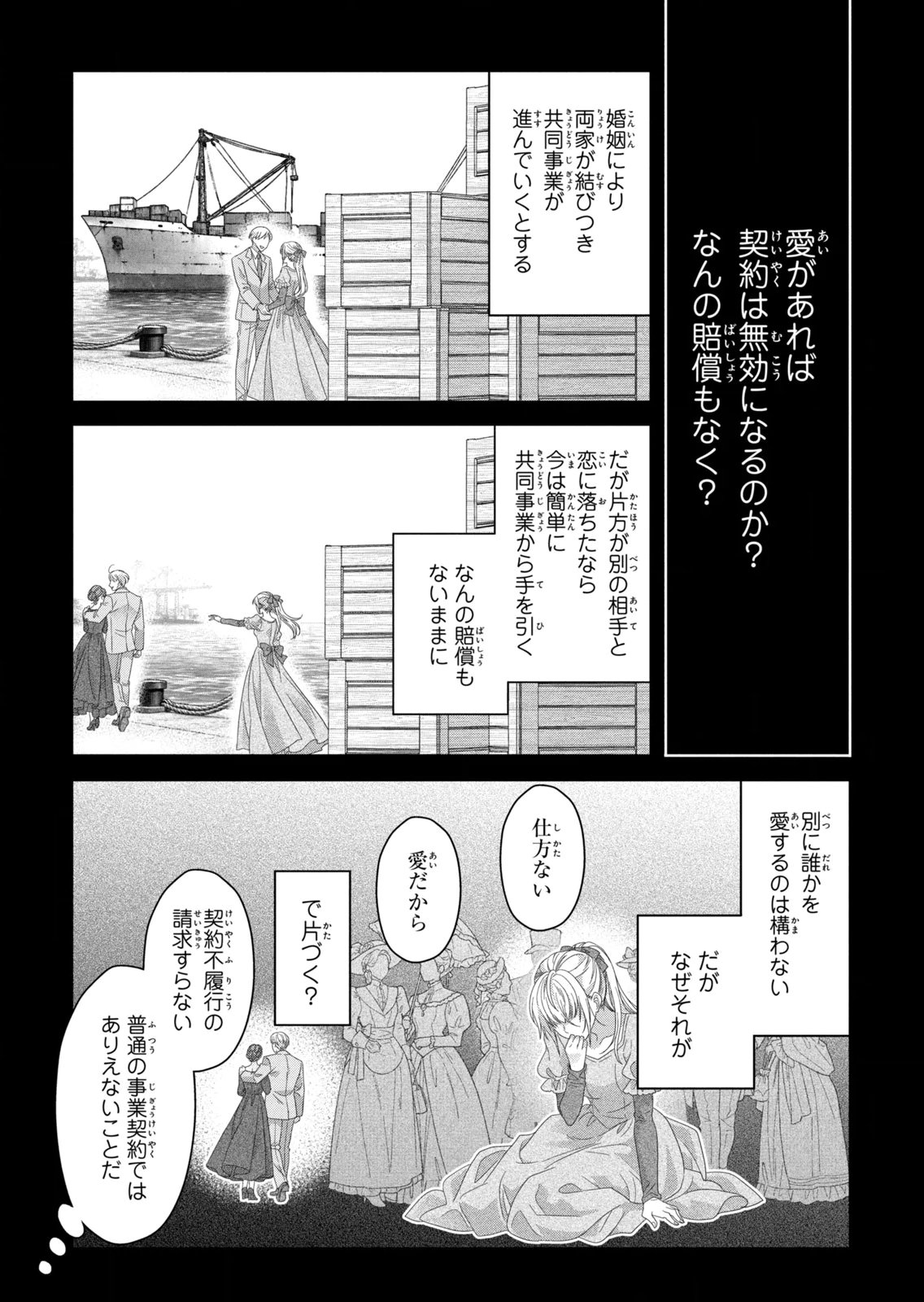 Keiyakukon Shita Aite ga Oni Saishou deshita ga, Kono Tabi Saishoushitsu Sennin Hosakan ni Ninmei Sareta Jimi Bunkan (Hensou-chuu) wa Watashi desu. Chapter 13 9ページ