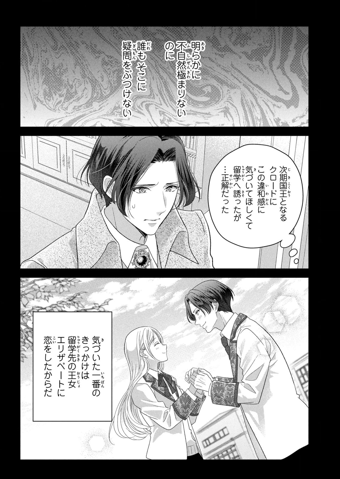 Keiyakukon Shita Aite ga Oni Saishou deshita ga, Kono Tabi Saishoushitsu Sennin Hosakan ni Ninmei Sareta Jimi Bunkan (Hensou-chuu) wa Watashi desu. Chapter 13 10ページ
