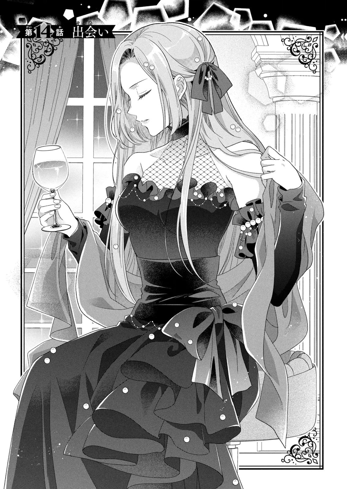 Keiyakukon Shita Aite ga Oni Saishou deshita ga, Kono Tabi Saishoushitsu Sennin Hosakan ni Ninmei Sareta Jimi Bunkan (Hensou-chuu) wa Watashi desu. Chapter 14 1ページ