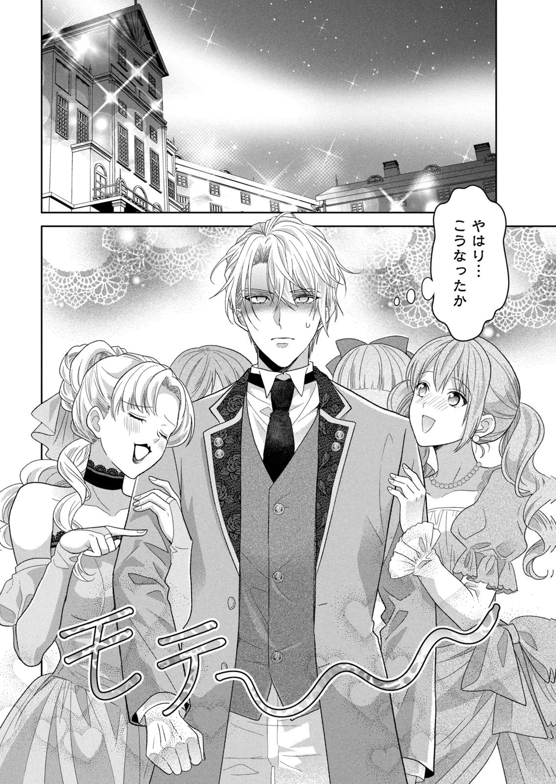 Keiyakukon Shita Aite ga Oni Saishou deshita ga, Kono Tabi Saishoushitsu Sennin Hosakan ni Ninmei Sareta Jimi Bunkan (Hensou-chuu) wa Watashi desu. Chapter 14 2ページ