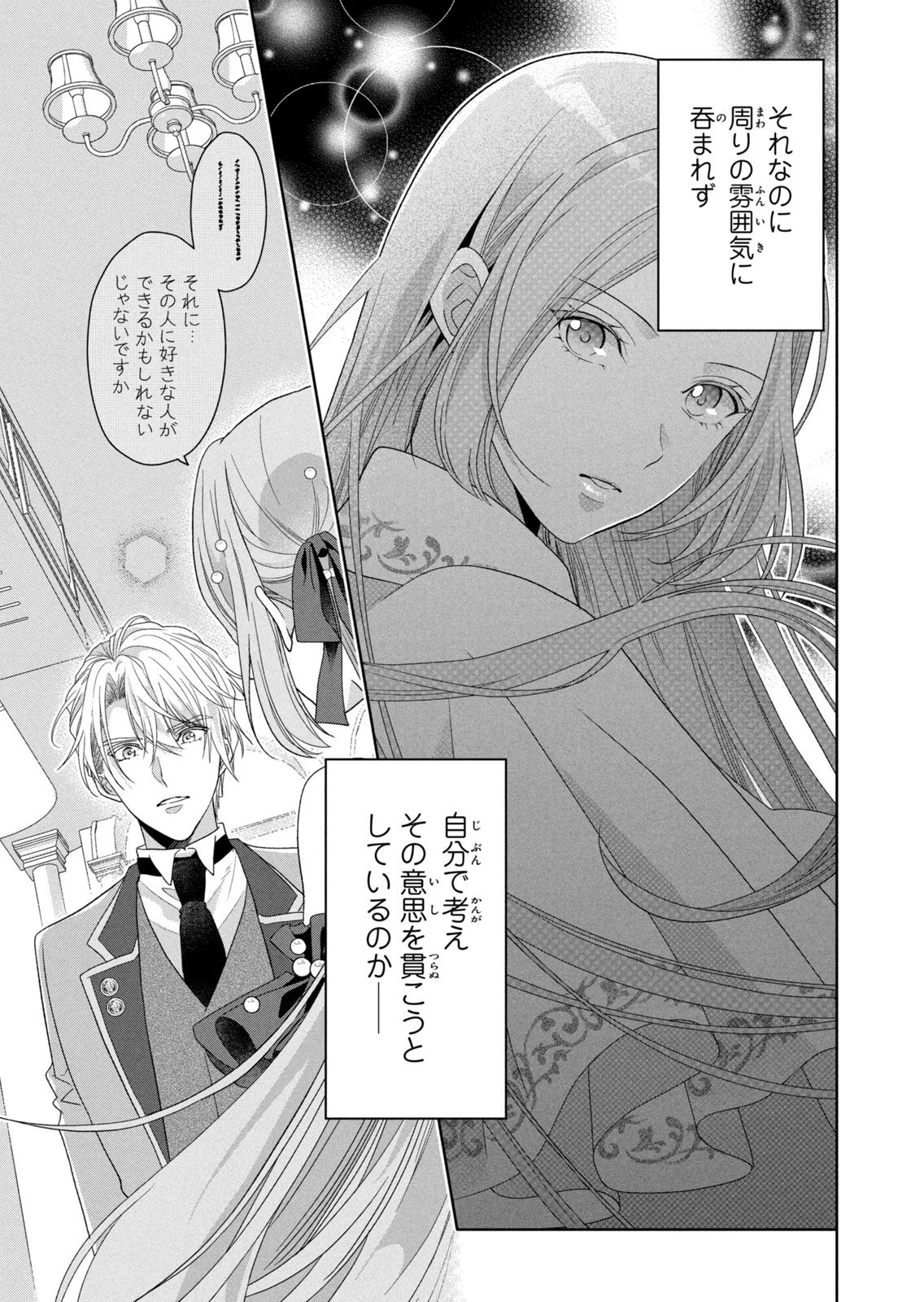 Keiyakukon Shita Aite ga Oni Saishou deshita ga, Kono Tabi Saishoushitsu Sennin Hosakan ni Ninmei Sareta Jimi Bunkan (Hensou-chuu) wa Watashi desu. Chapter 14 11ページ