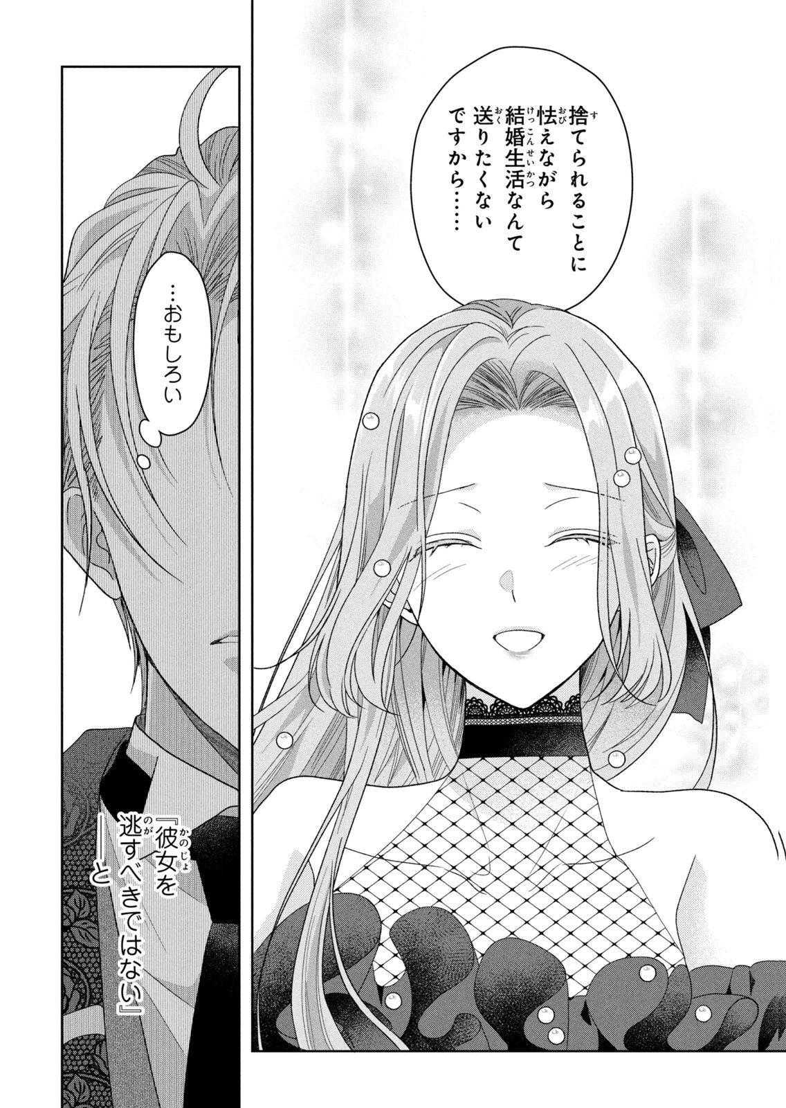Keiyakukon Shita Aite ga Oni Saishou deshita ga, Kono Tabi Saishoushitsu Sennin Hosakan ni Ninmei Sareta Jimi Bunkan (Hensou-chuu) wa Watashi desu. Chapter 14 12ページ