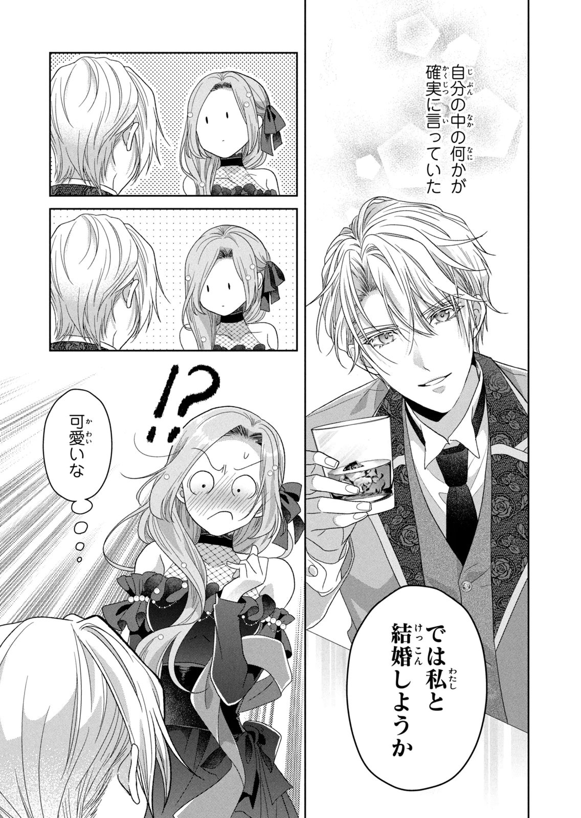 Keiyakukon Shita Aite ga Oni Saishou deshita ga, Kono Tabi Saishoushitsu Sennin Hosakan ni Ninmei Sareta Jimi Bunkan (Hensou-chuu) wa Watashi desu. Chapter 14 13ページ