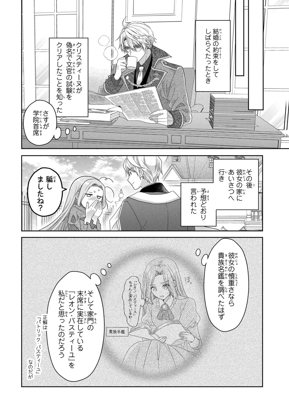 Keiyakukon Shita Aite ga Oni Saishou deshita ga, Kono Tabi Saishoushitsu Sennin Hosakan ni Ninmei Sareta Jimi Bunkan (Hensou-chuu) wa Watashi desu. Chapter 14 14ページ