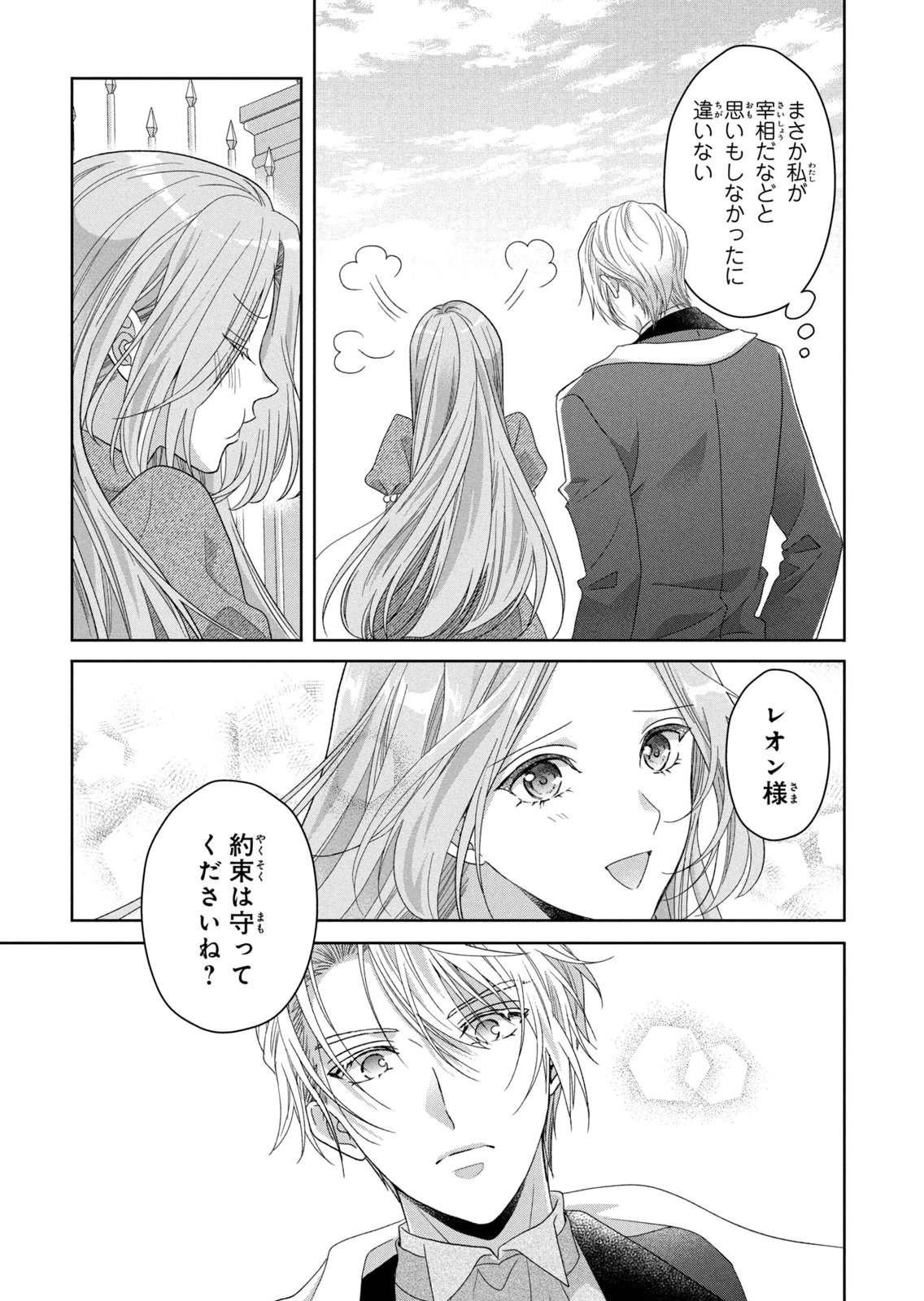 Keiyakukon Shita Aite ga Oni Saishou deshita ga, Kono Tabi Saishoushitsu Sennin Hosakan ni Ninmei Sareta Jimi Bunkan (Hensou-chuu) wa Watashi desu. Chapter 14 15ページ
