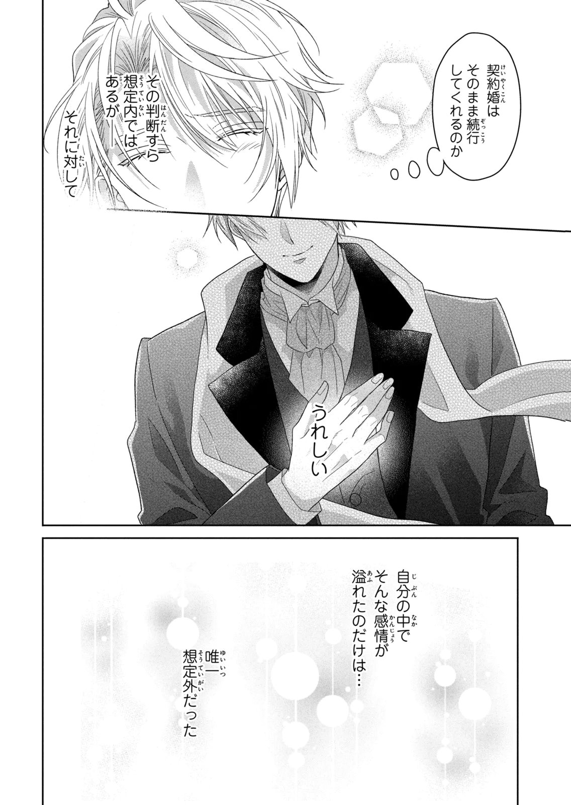 Keiyakukon Shita Aite ga Oni Saishou deshita ga, Kono Tabi Saishoushitsu Sennin Hosakan ni Ninmei Sareta Jimi Bunkan (Hensou-chuu) wa Watashi desu. Chapter 14 16ページ