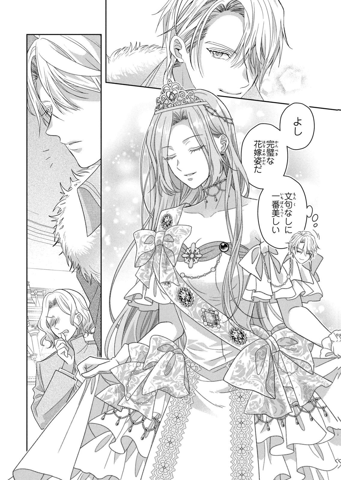 Keiyakukon Shita Aite ga Oni Saishou deshita ga, Kono Tabi Saishoushitsu Sennin Hosakan ni Ninmei Sareta Jimi Bunkan (Hensou-chuu) wa Watashi desu. Chapter 14 18ページ