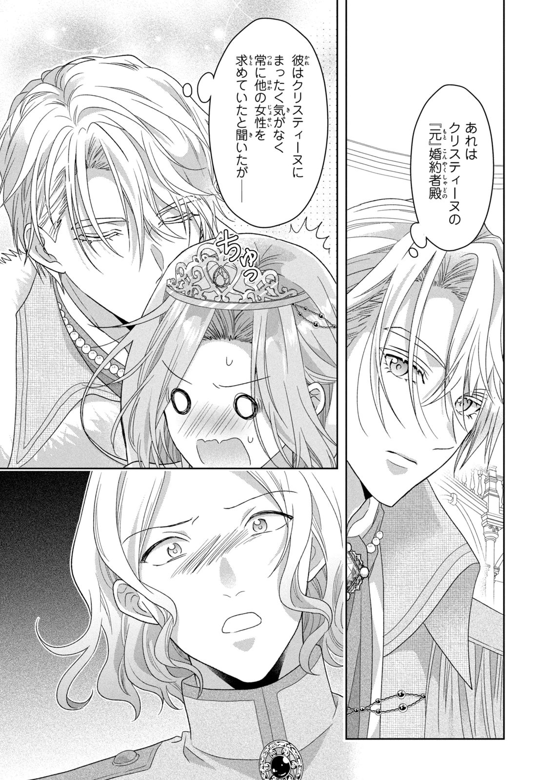 Keiyakukon Shita Aite ga Oni Saishou deshita ga, Kono Tabi Saishoushitsu Sennin Hosakan ni Ninmei Sareta Jimi Bunkan (Hensou-chuu) wa Watashi desu. Chapter 14 19ページ